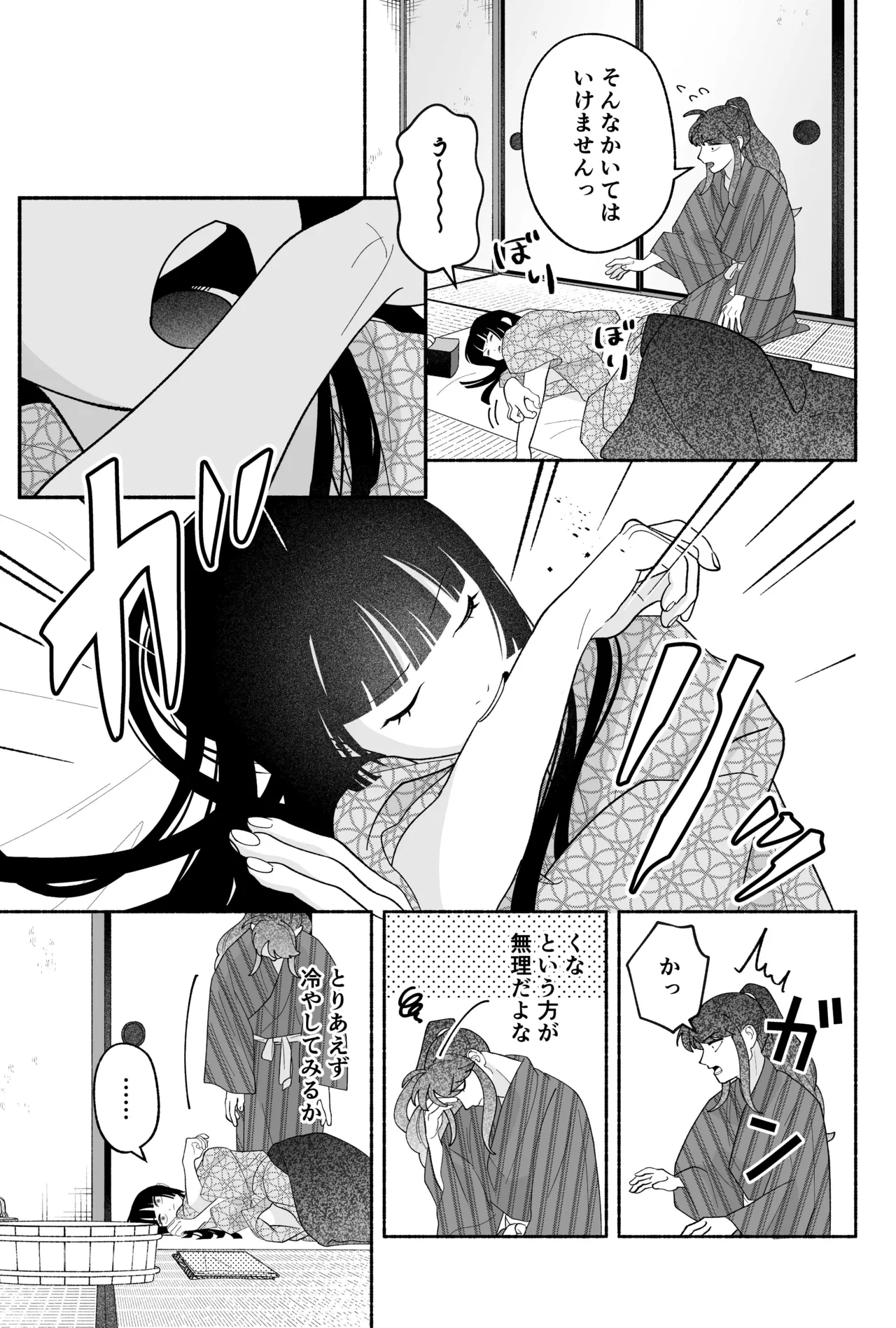 用心棒とお嬢様 タコに触れたところが、かゆくって！ Page.37