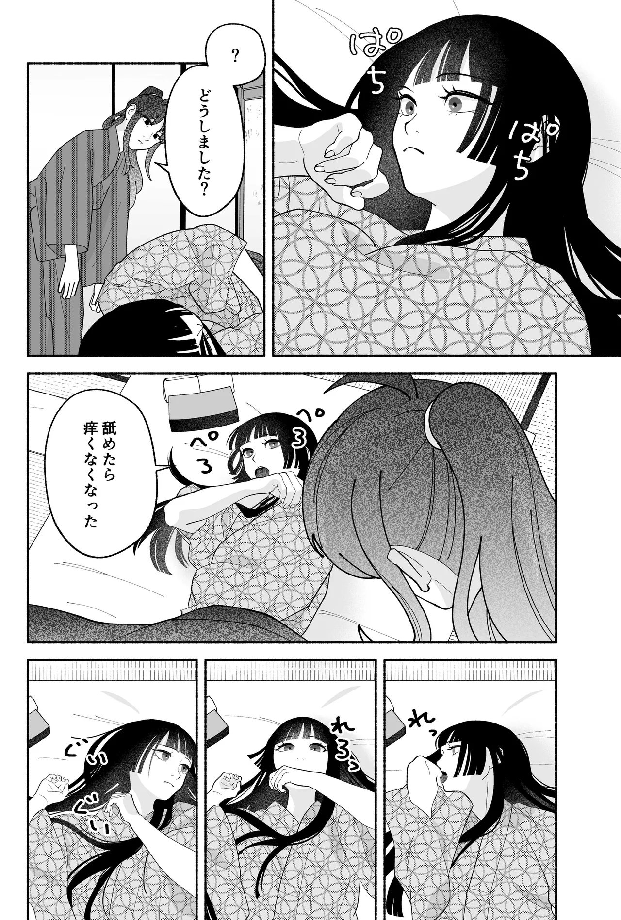 用心棒とお嬢様 タコに触れたところが、かゆくって！ Page.38