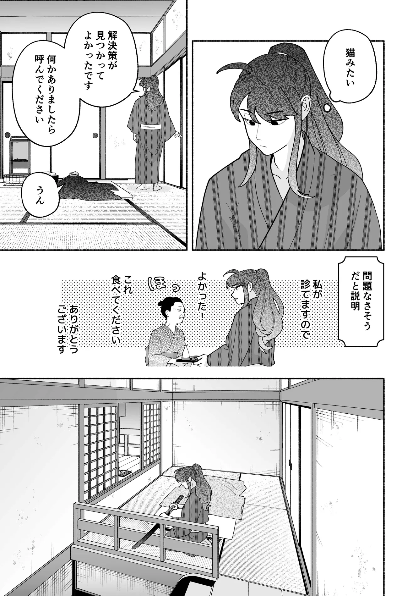 用心棒とお嬢様 タコに触れたところが、かゆくって！ Page.39