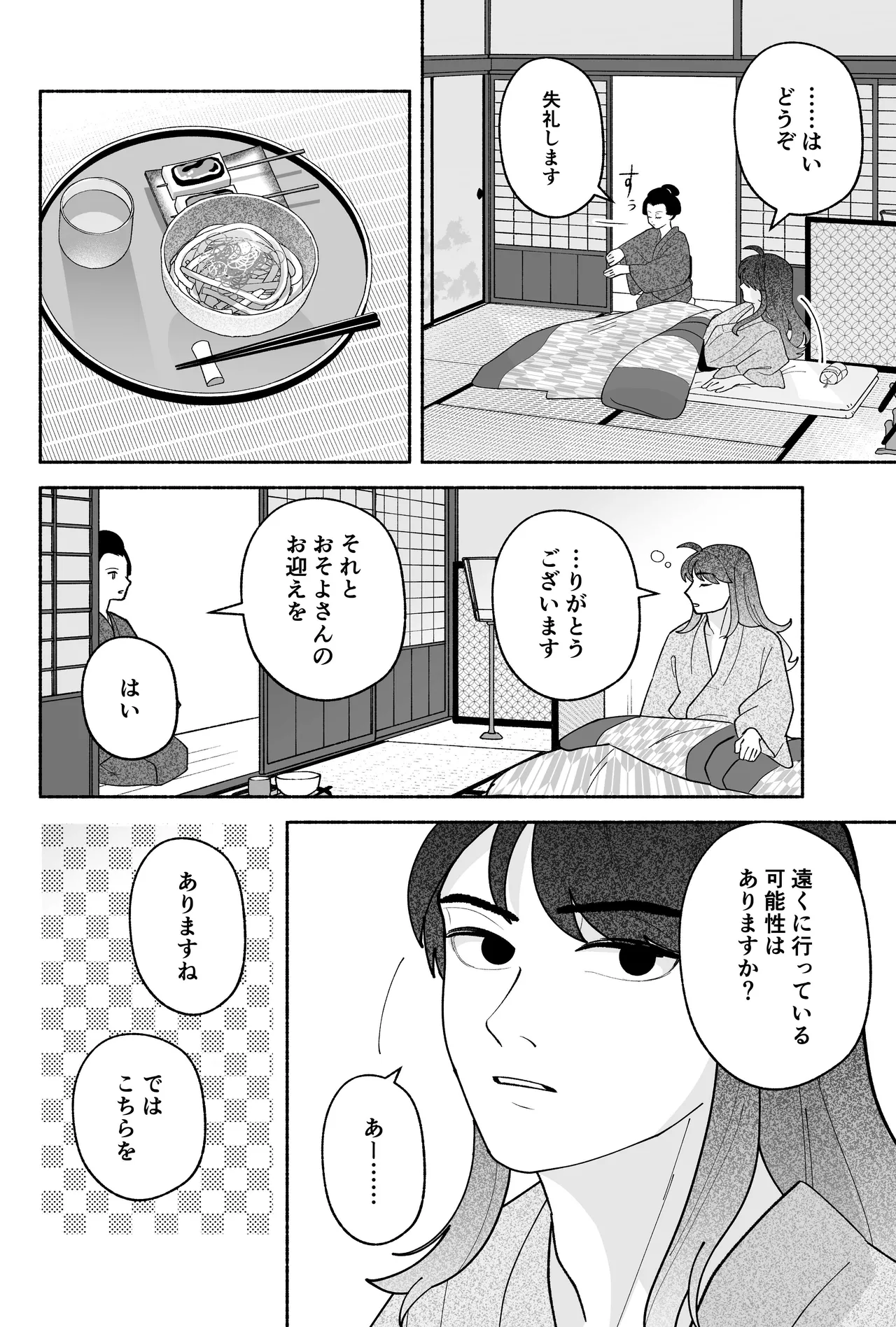 用心棒とお嬢様 タコに触れたところが、かゆくって！ Page.4