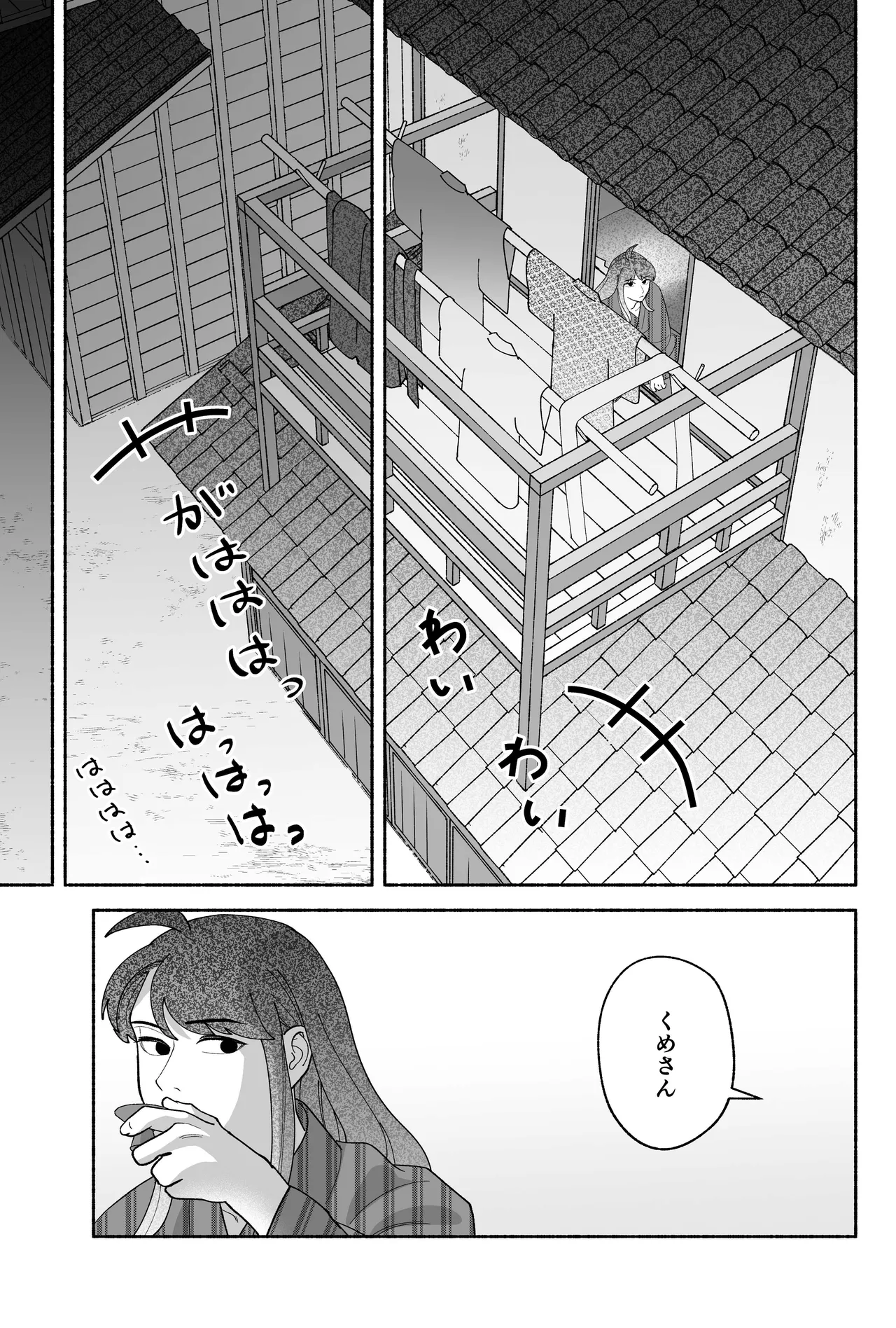 用心棒とお嬢様 タコに触れたところが、かゆくって！ Page.41
