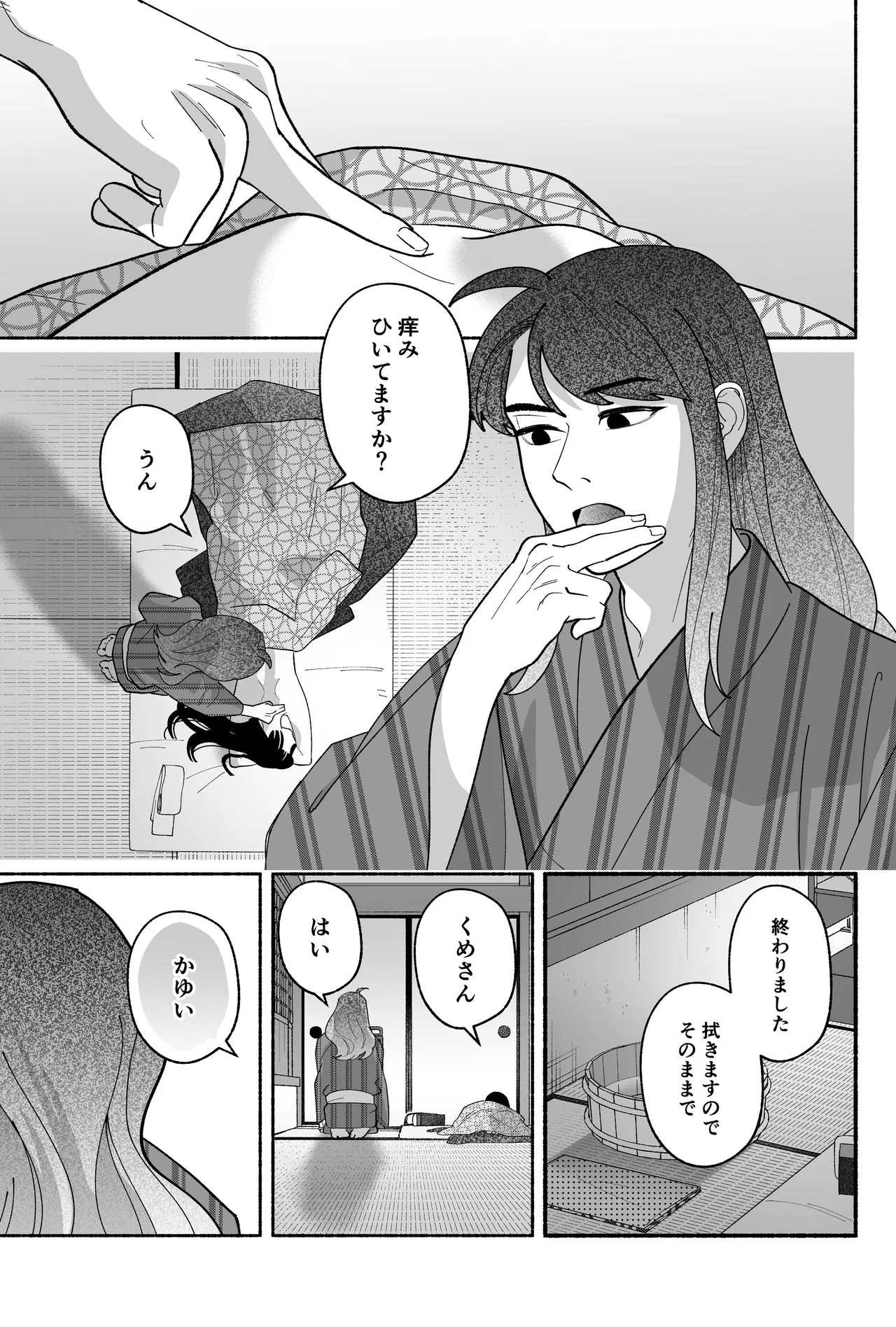 用心棒とお嬢様 タコに触れたところが、かゆくって！ Page.43