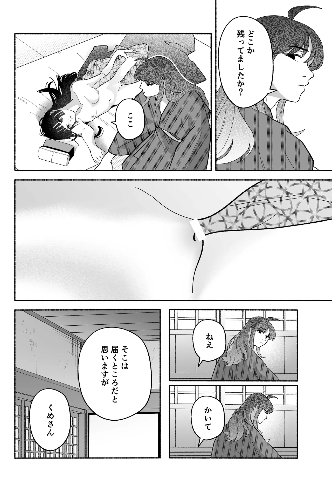 用心棒とお嬢様 タコに触れたところが、かゆくって！ Page.44