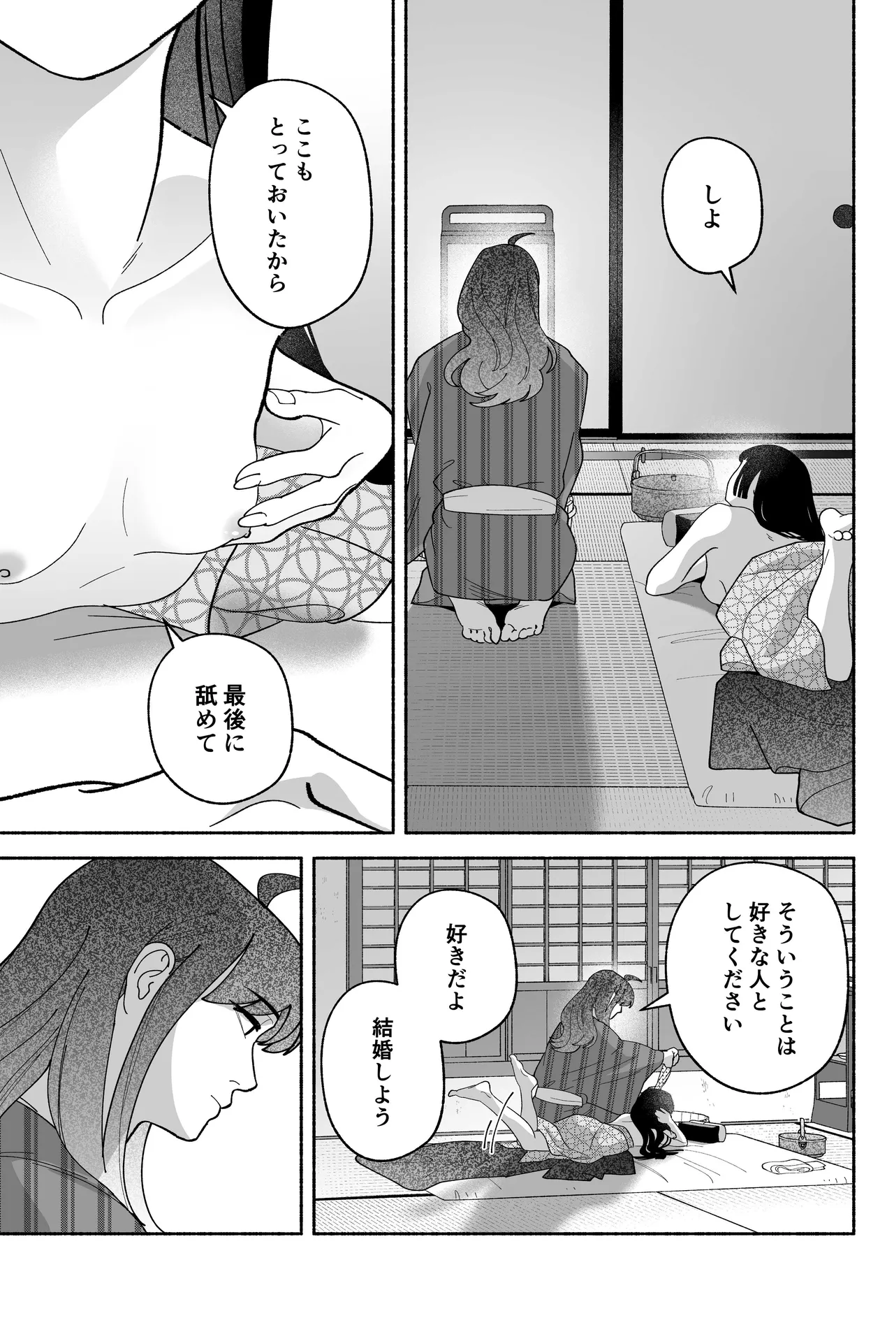 用心棒とお嬢様 タコに触れたところが、かゆくって！ Page.45