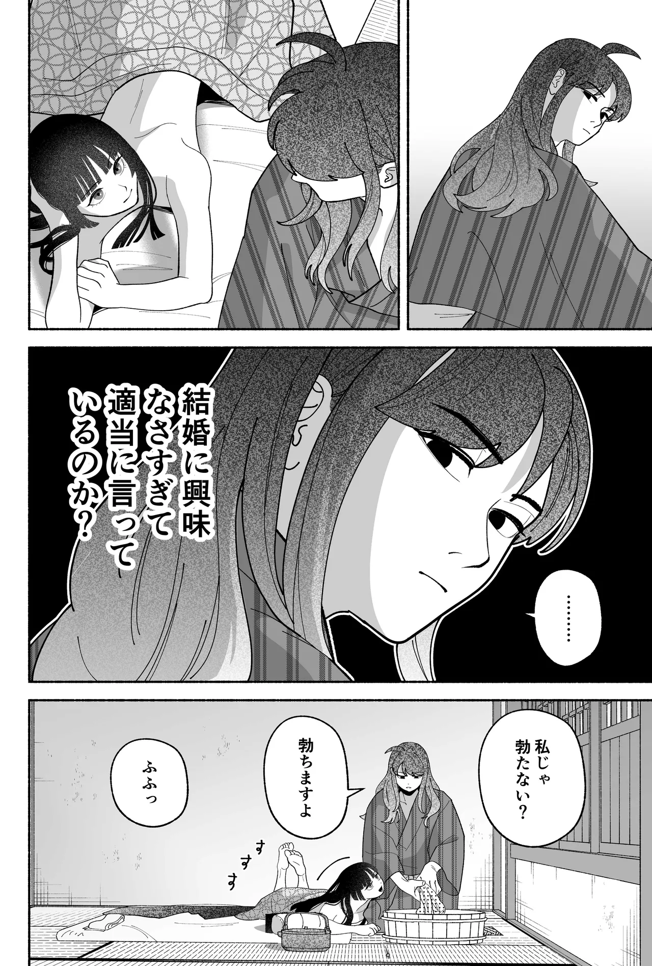 用心棒とお嬢様 タコに触れたところが、かゆくって！ Page.46