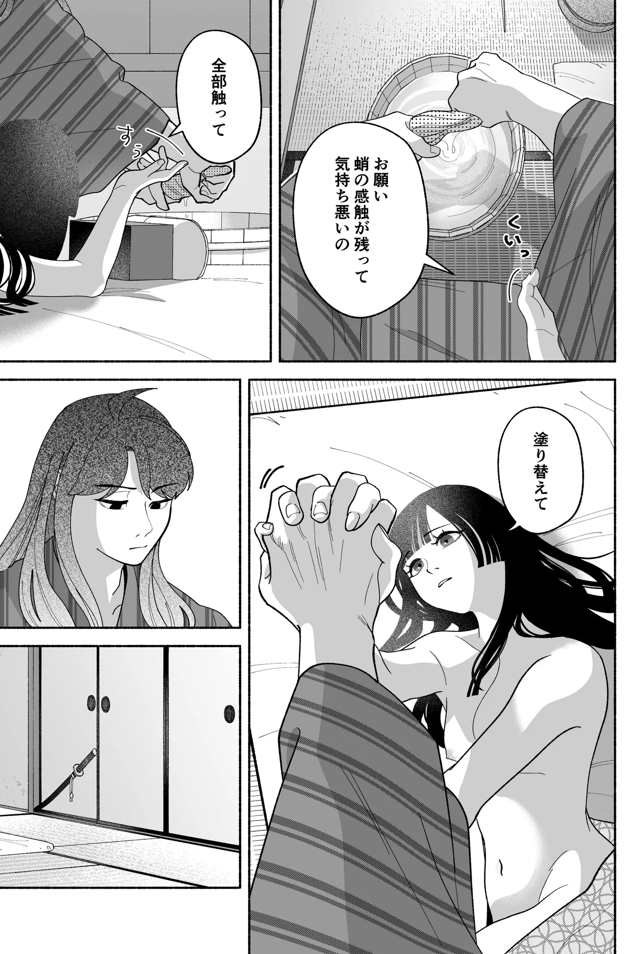 用心棒とお嬢様 タコに触れたところが、かゆくって！ Page.47