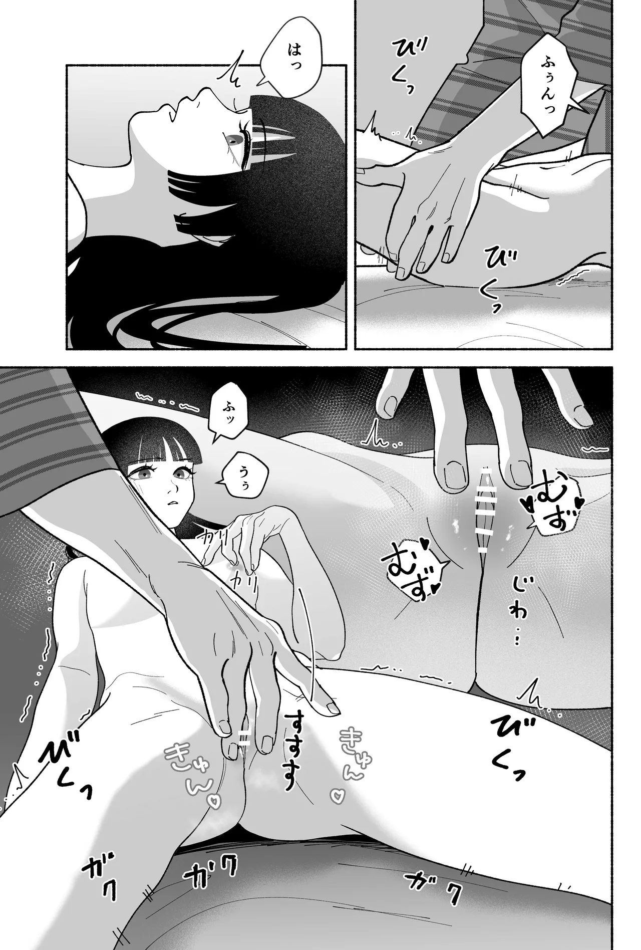 用心棒とお嬢様 タコに触れたところが、かゆくって！ Page.53