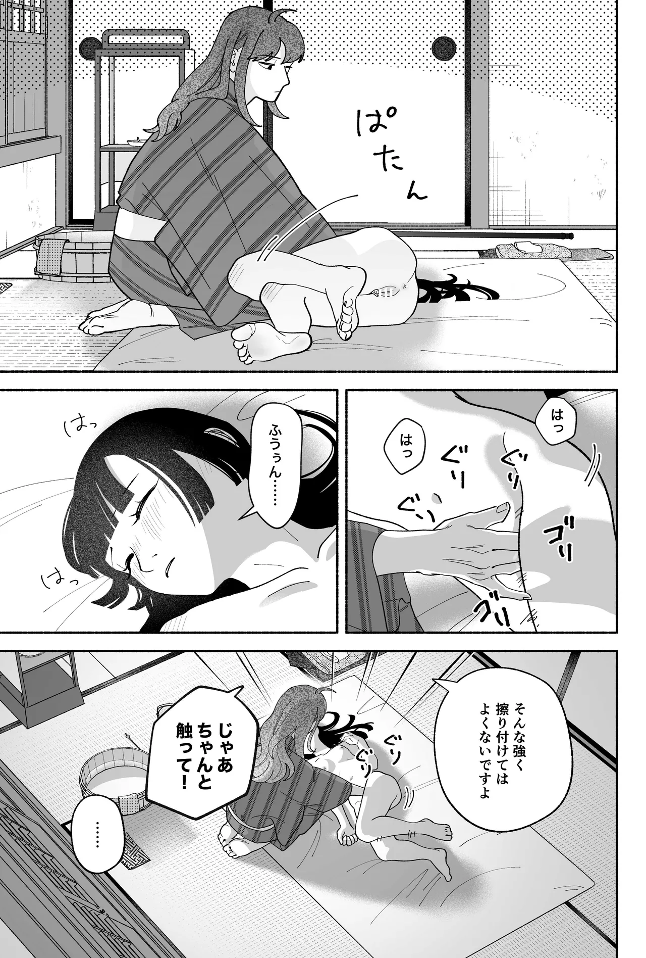 用心棒とお嬢様 タコに触れたところが、かゆくって！ Page.55