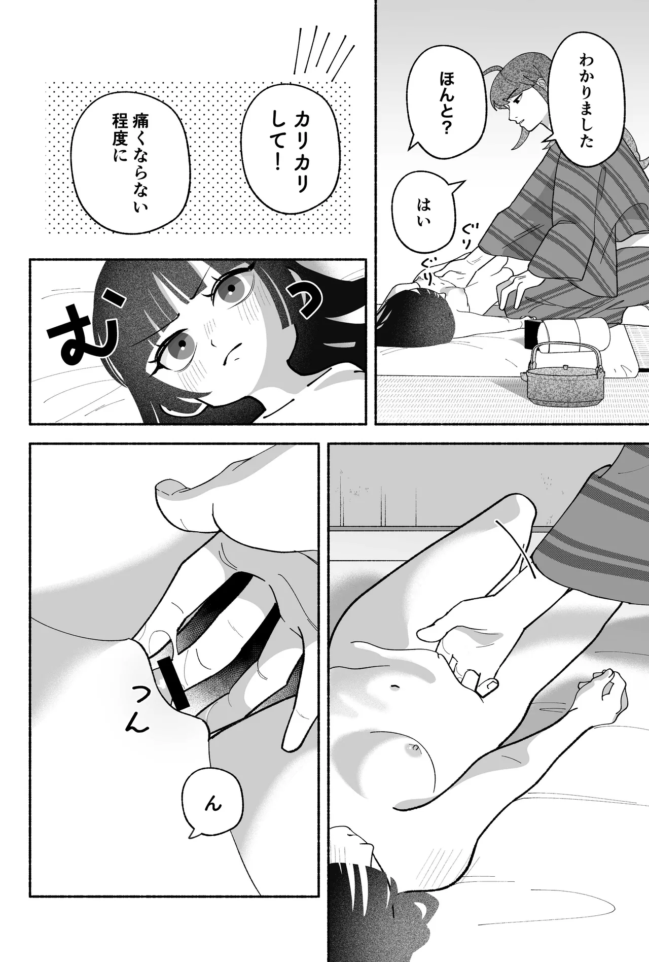 用心棒とお嬢様 タコに触れたところが、かゆくって！ Page.56