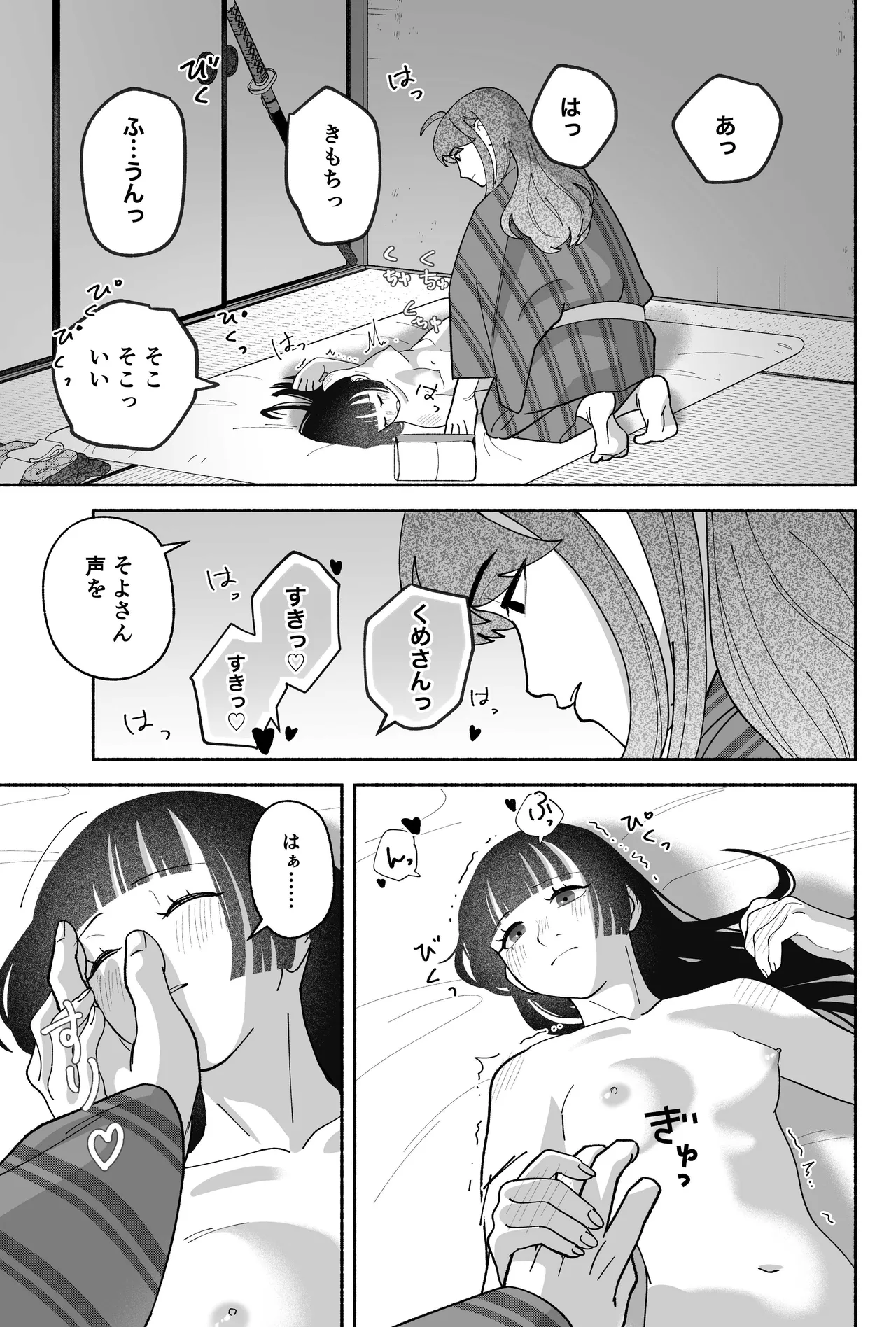 用心棒とお嬢様 タコに触れたところが、かゆくって！ Page.57