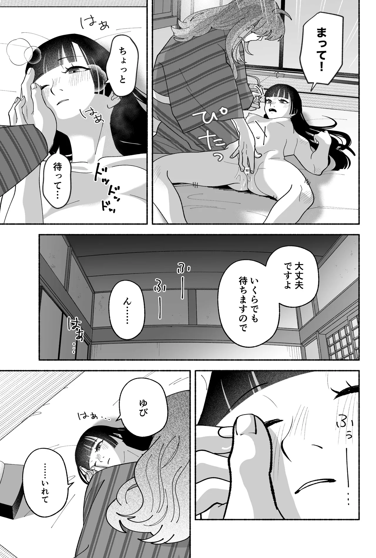 用心棒とお嬢様 タコに触れたところが、かゆくって！ Page.59