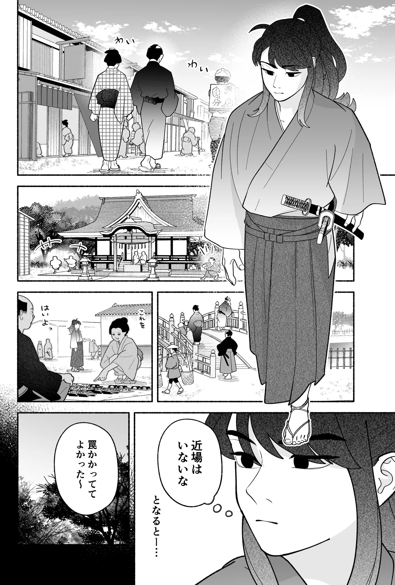 用心棒とお嬢様 タコに触れたところが、かゆくって！ Page.6
