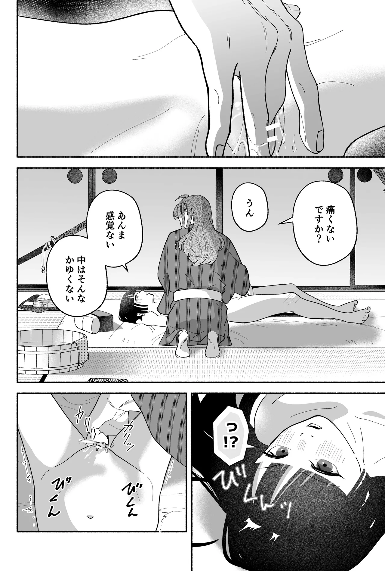 用心棒とお嬢様 タコに触れたところが、かゆくって！ Page.60
