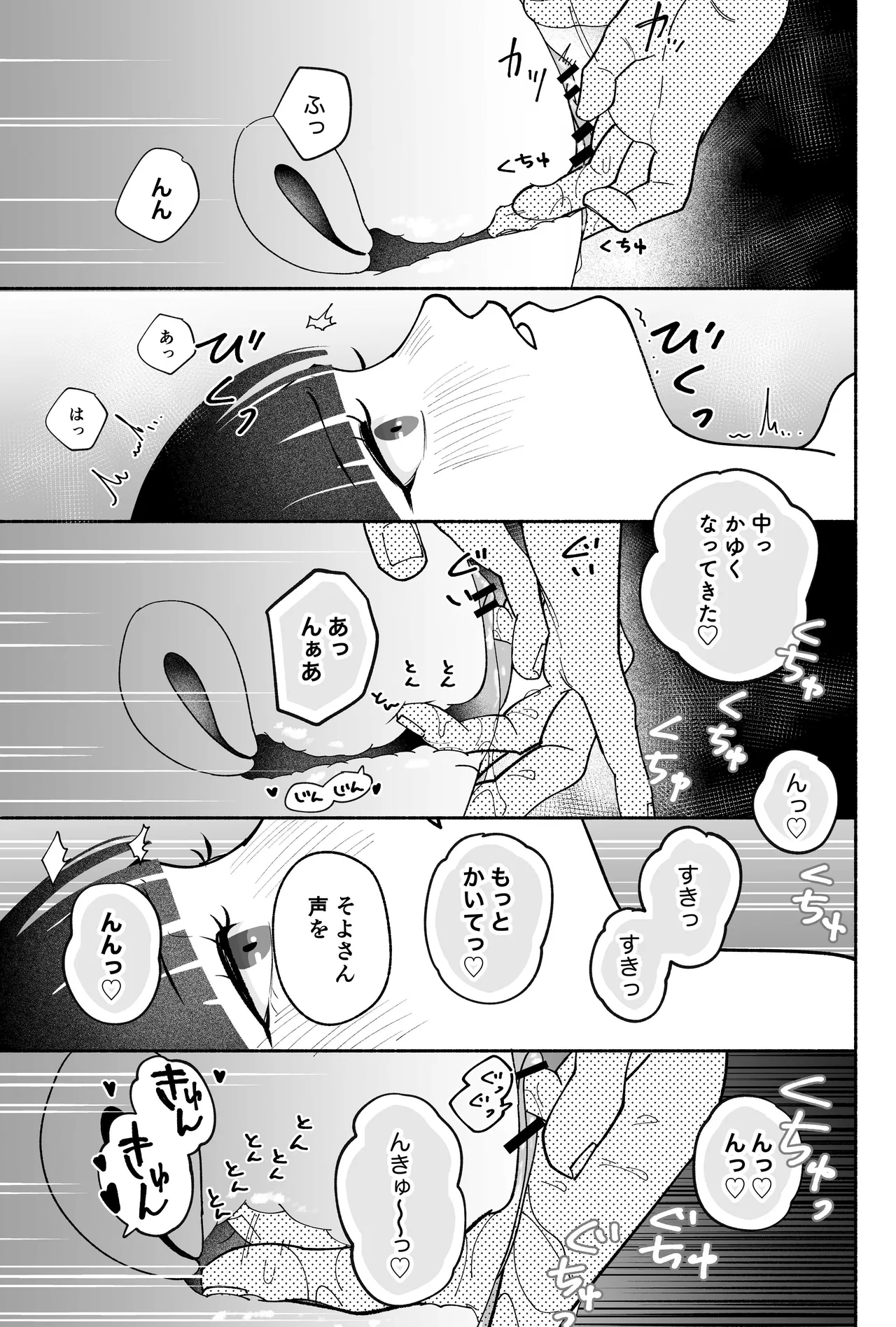 用心棒とお嬢様 タコに触れたところが、かゆくって！ Page.61