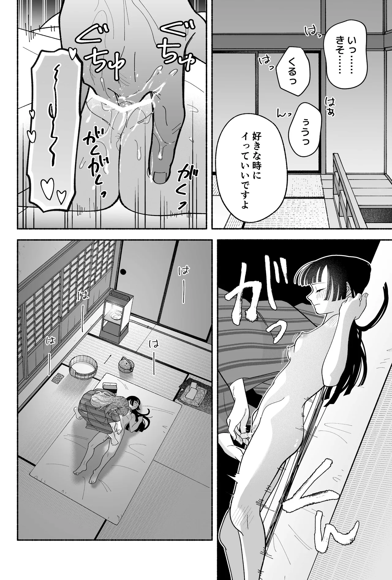 用心棒とお嬢様 タコに触れたところが、かゆくって！ Page.62