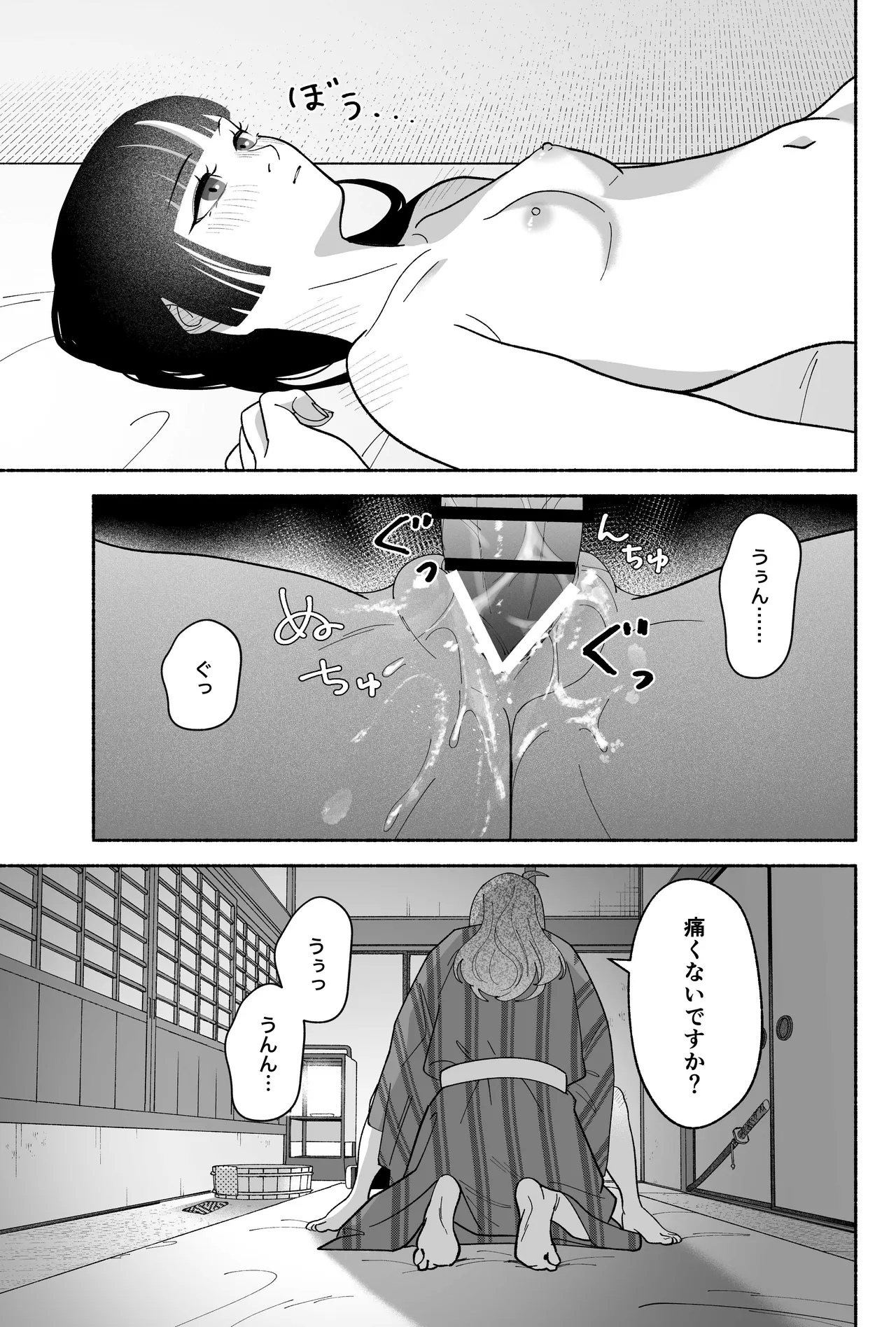 用心棒とお嬢様 タコに触れたところが、かゆくって！ Page.67