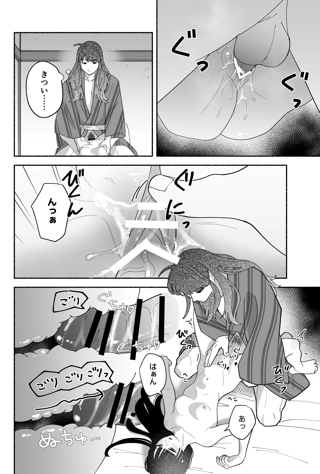 用心棒とお嬢様 タコに触れたところが、かゆくって！ Page.68