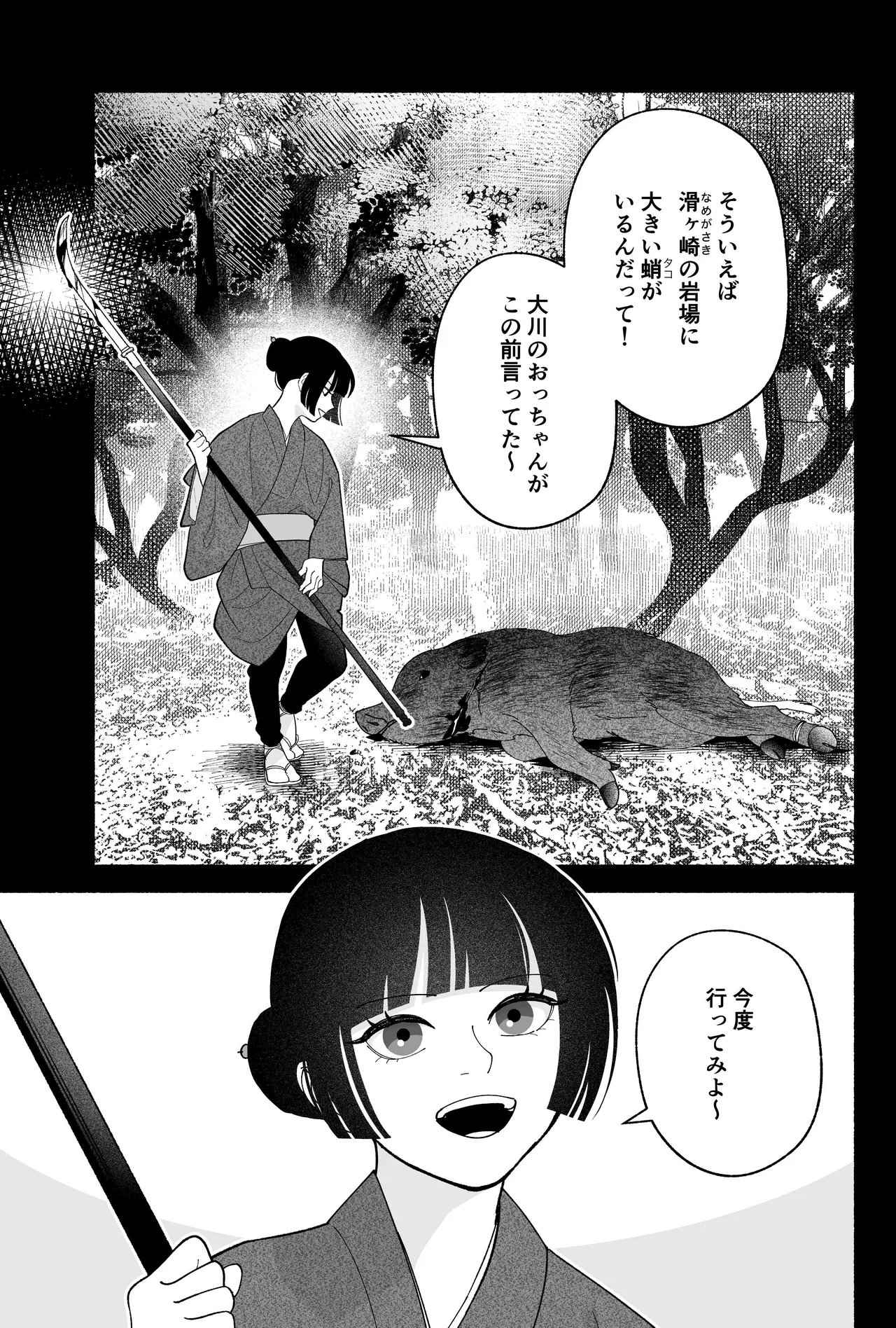 用心棒とお嬢様 タコに触れたところが、かゆくって！ Page.7