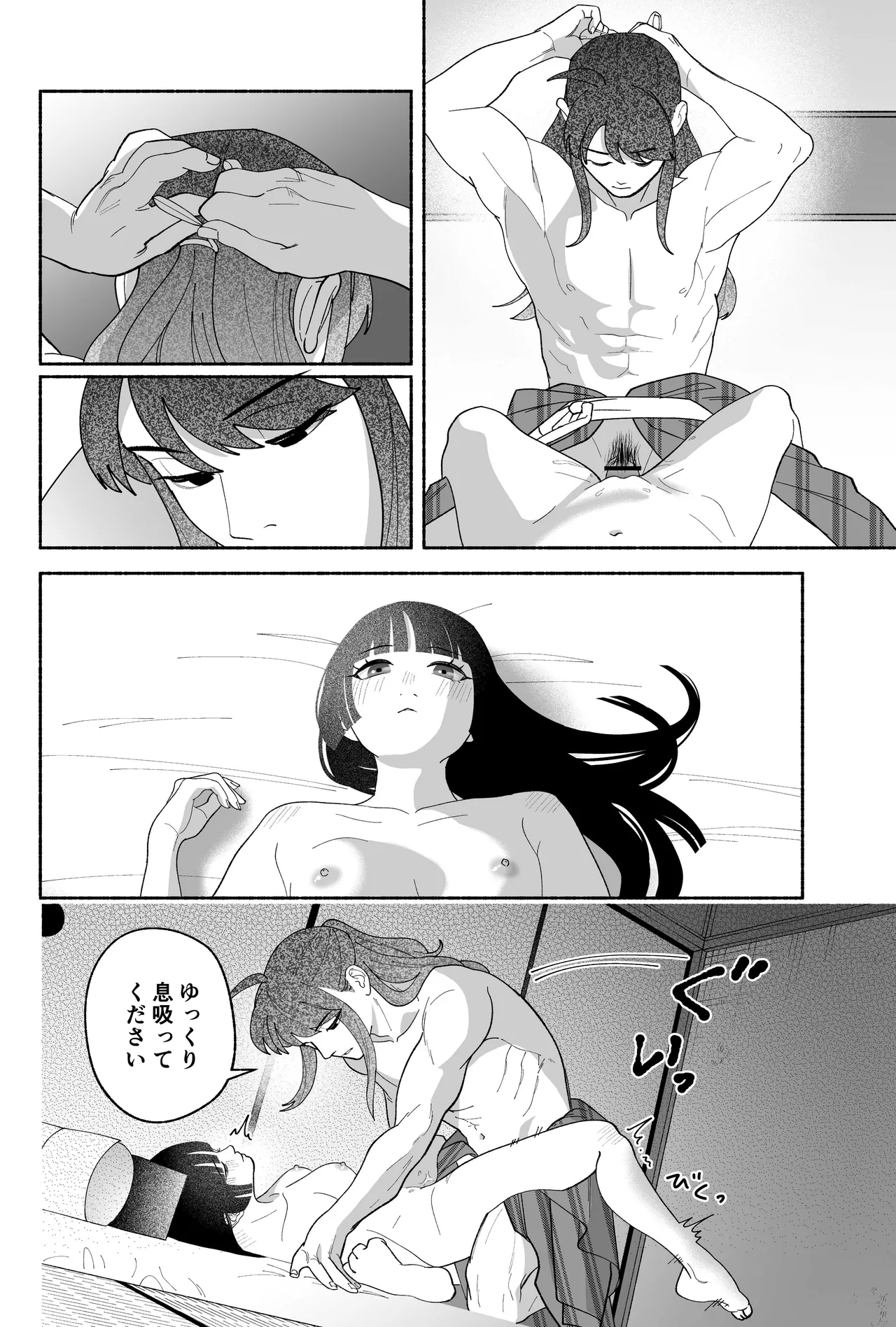 用心棒とお嬢様 タコに触れたところが、かゆくって！ Page.70