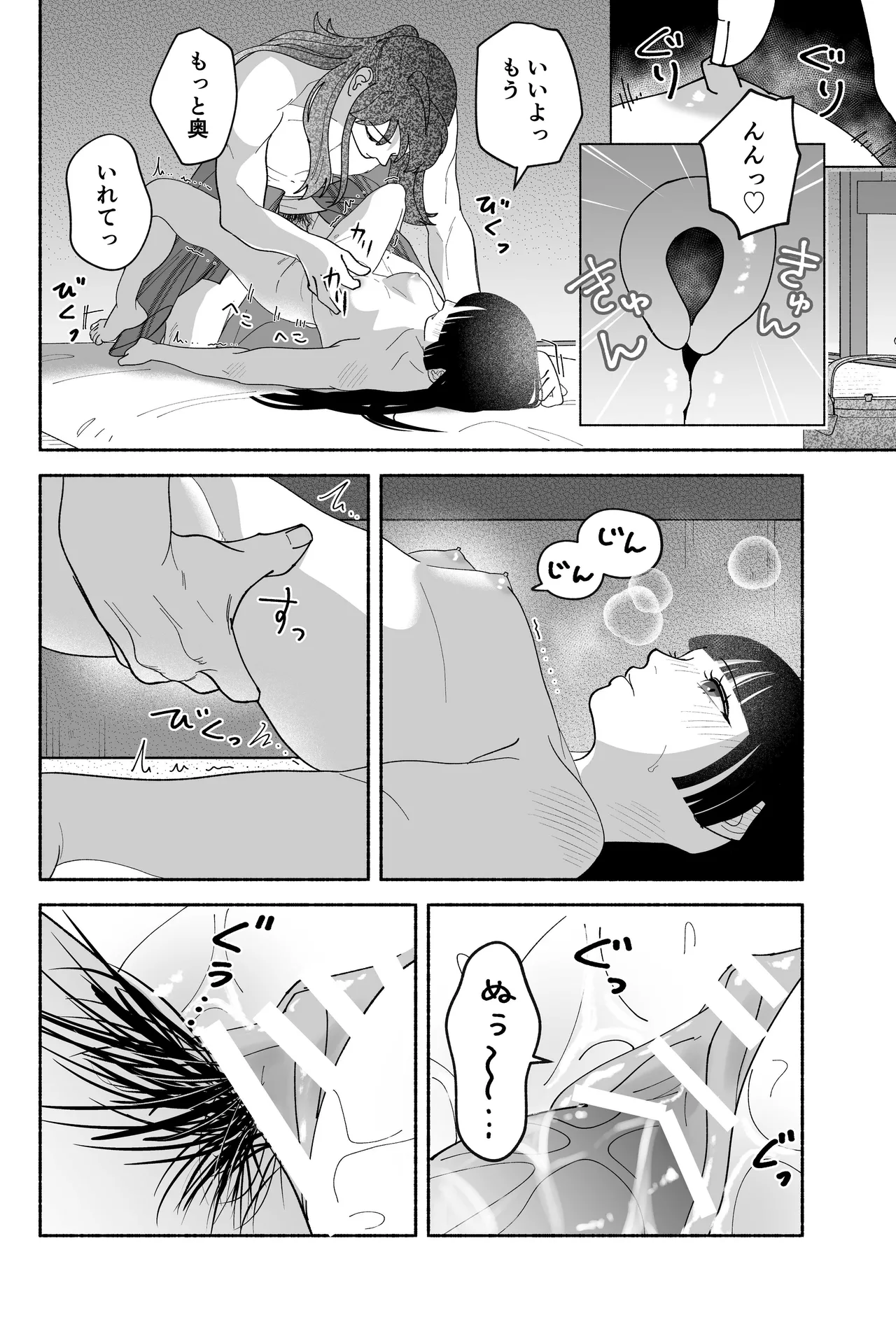 用心棒とお嬢様 タコに触れたところが、かゆくって！ Page.72