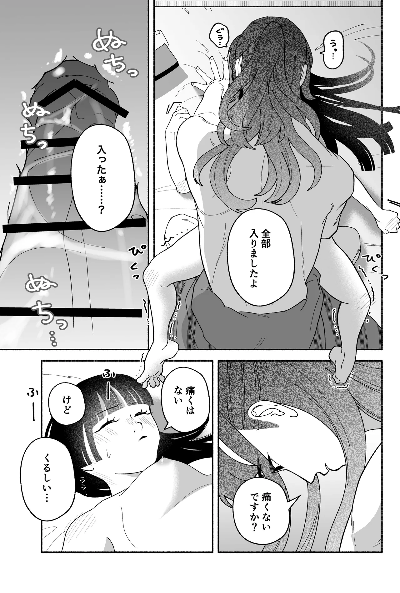 用心棒とお嬢様 タコに触れたところが、かゆくって！ Page.73