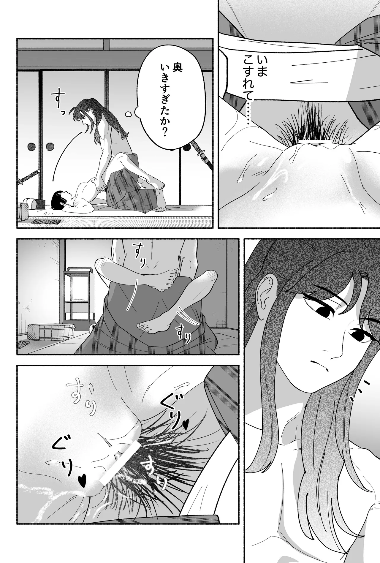 用心棒とお嬢様 タコに触れたところが、かゆくって！ Page.76