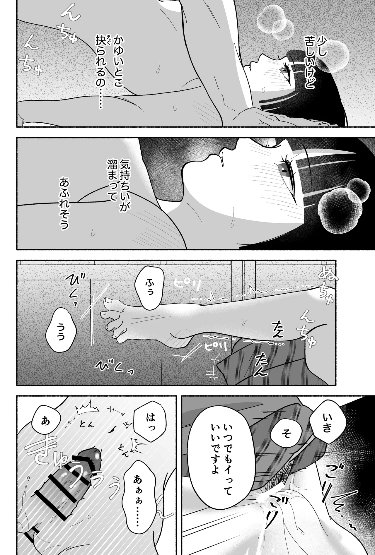 用心棒とお嬢様 タコに触れたところが、かゆくって！ Page.78