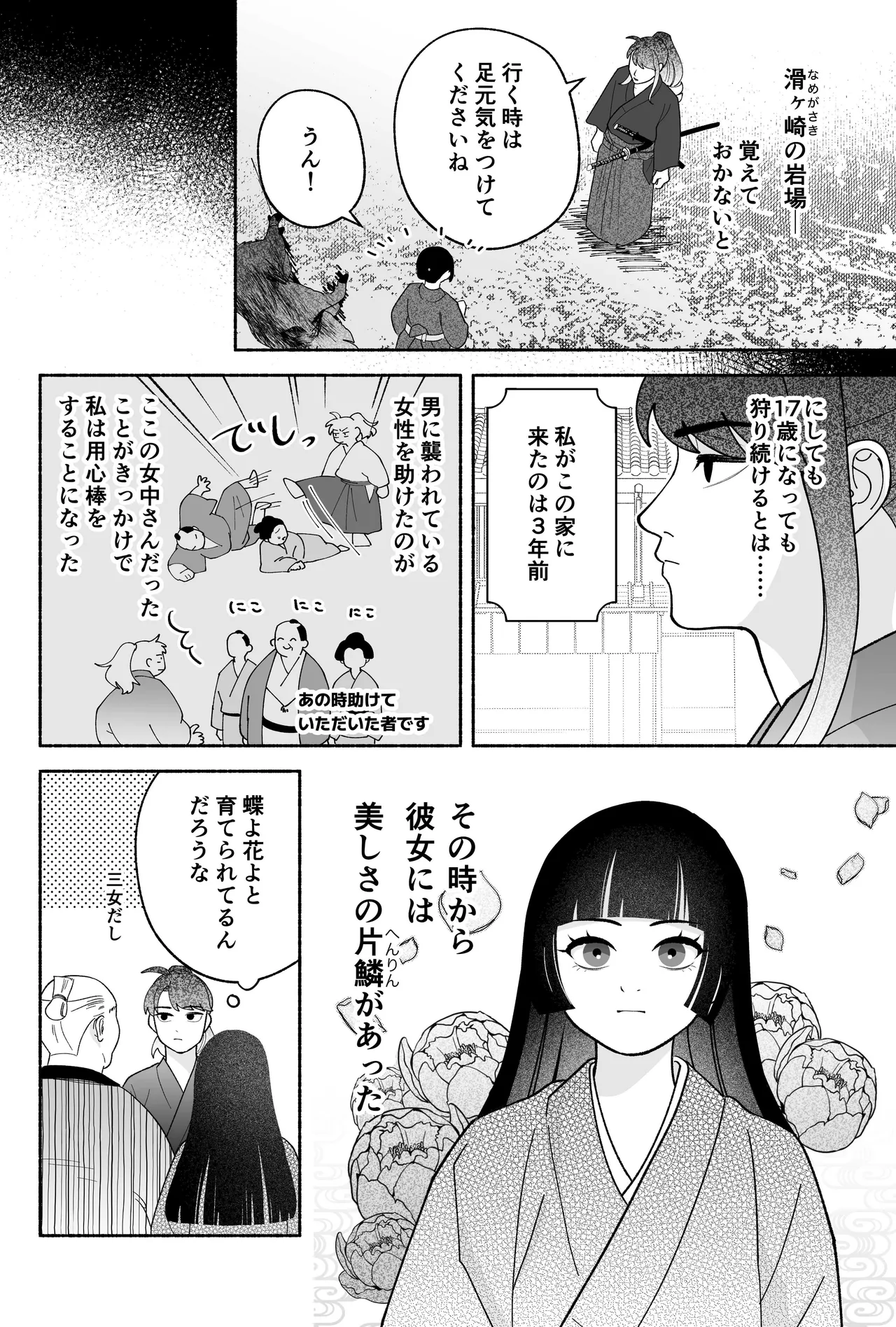 用心棒とお嬢様 タコに触れたところが、かゆくって！ Page.8