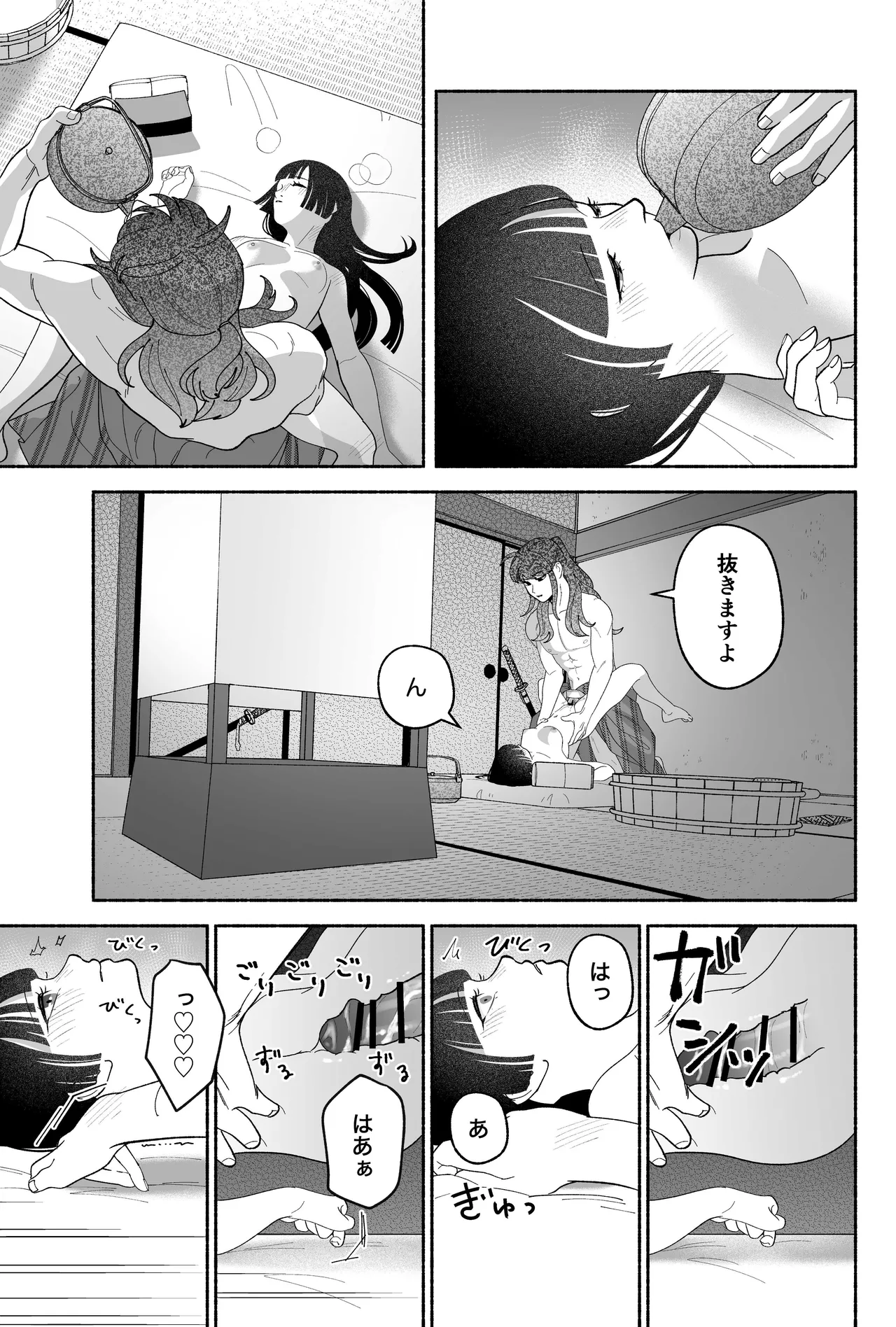 用心棒とお嬢様 タコに触れたところが、かゆくって！ Page.81