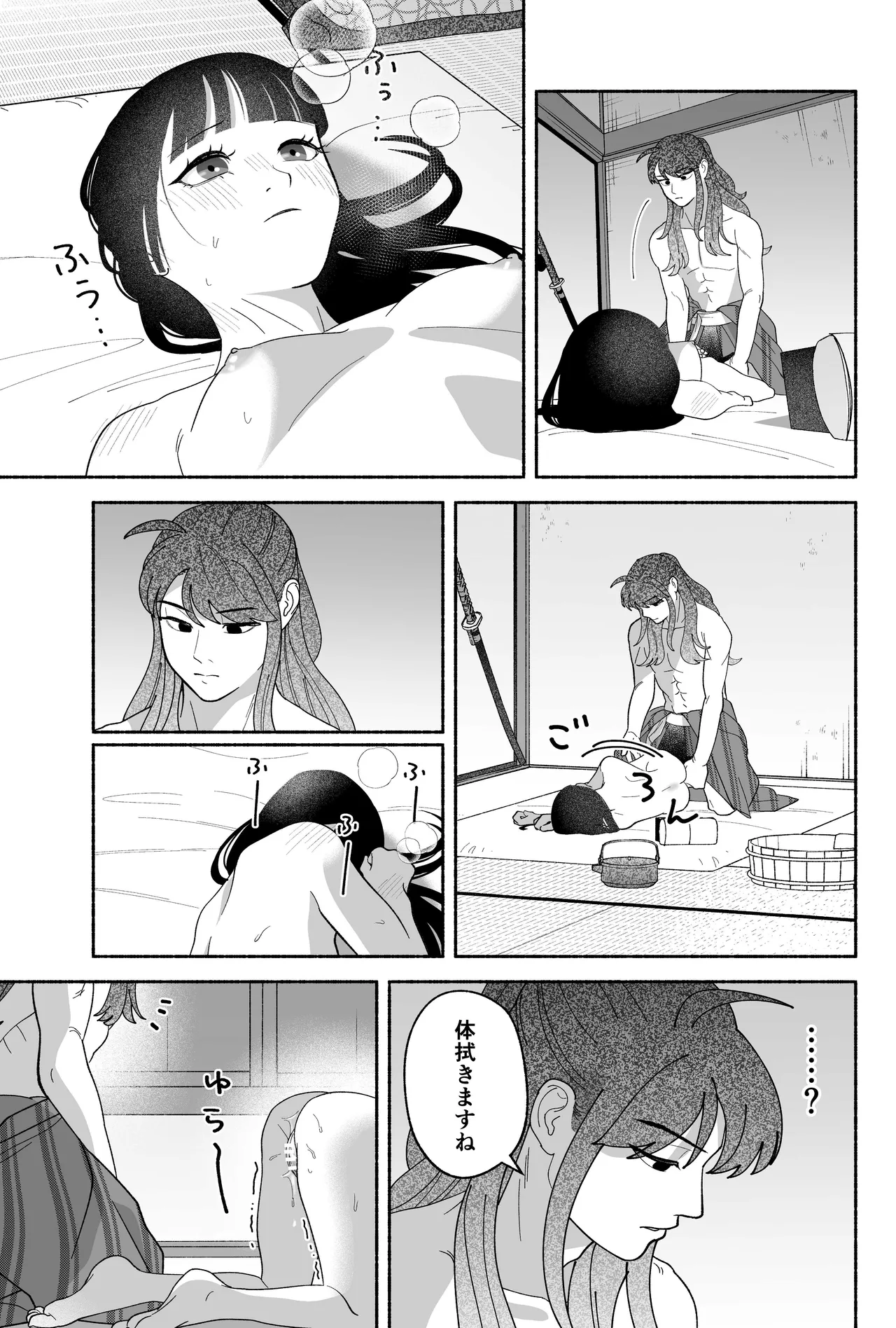 用心棒とお嬢様 タコに触れたところが、かゆくって！ Page.83