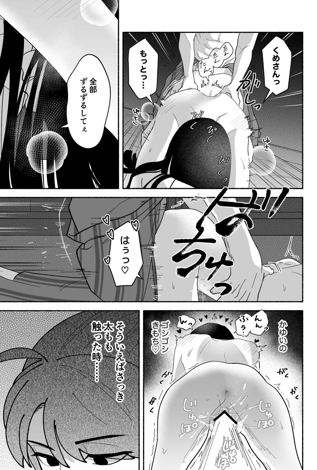 用心棒とお嬢様 タコに触れたところが、かゆくって！ Page.85