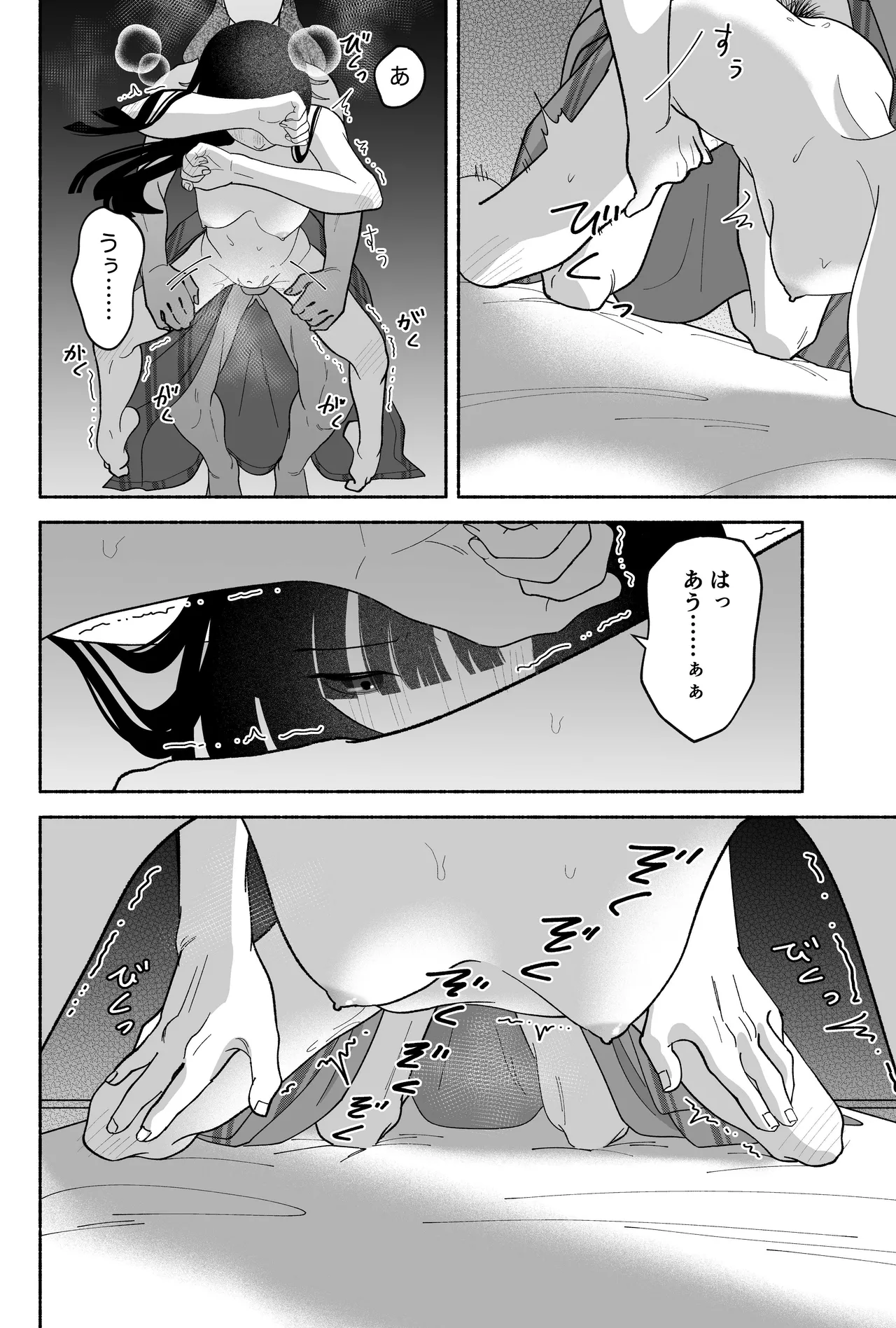 用心棒とお嬢様 タコに触れたところが、かゆくって！ Page.86