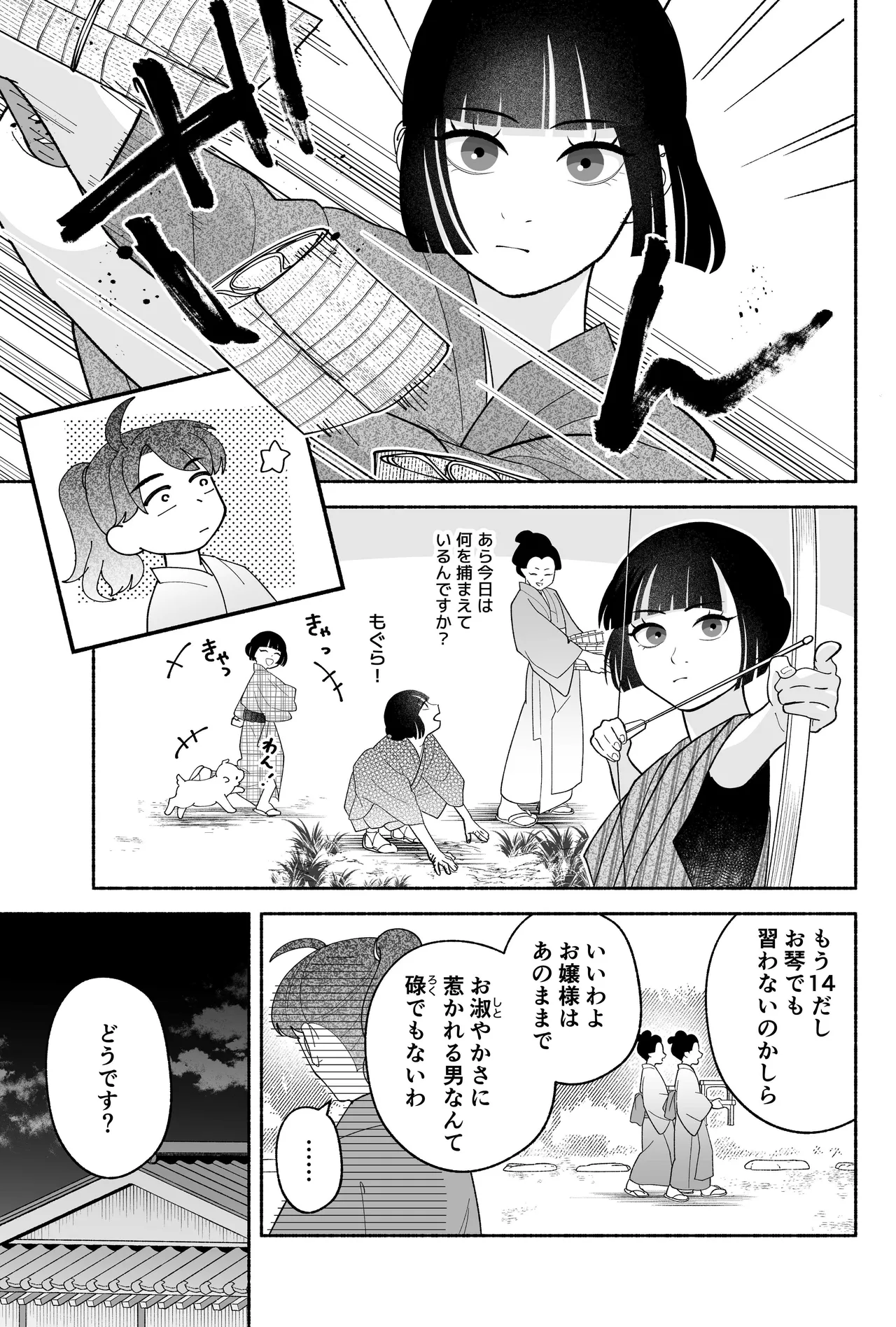 用心棒とお嬢様 タコに触れたところが、かゆくって！ Page.9