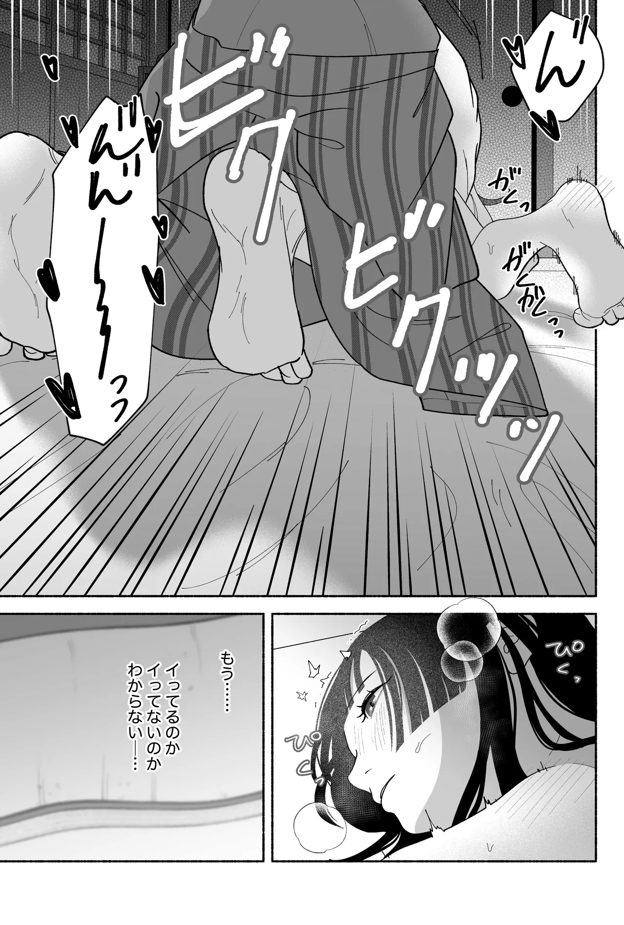 用心棒とお嬢様 タコに触れたところが、かゆくって！ Page.91