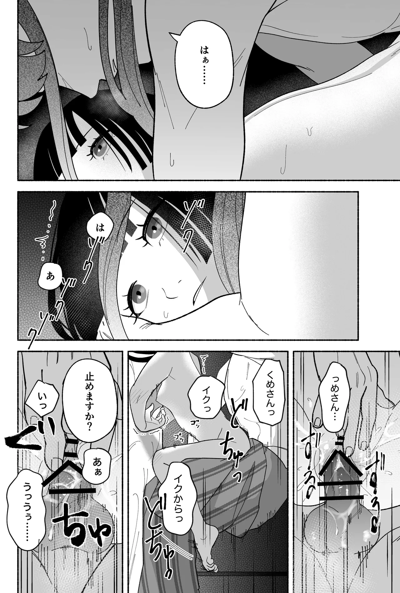 用心棒とお嬢様 タコに触れたところが、かゆくって！ Page.92