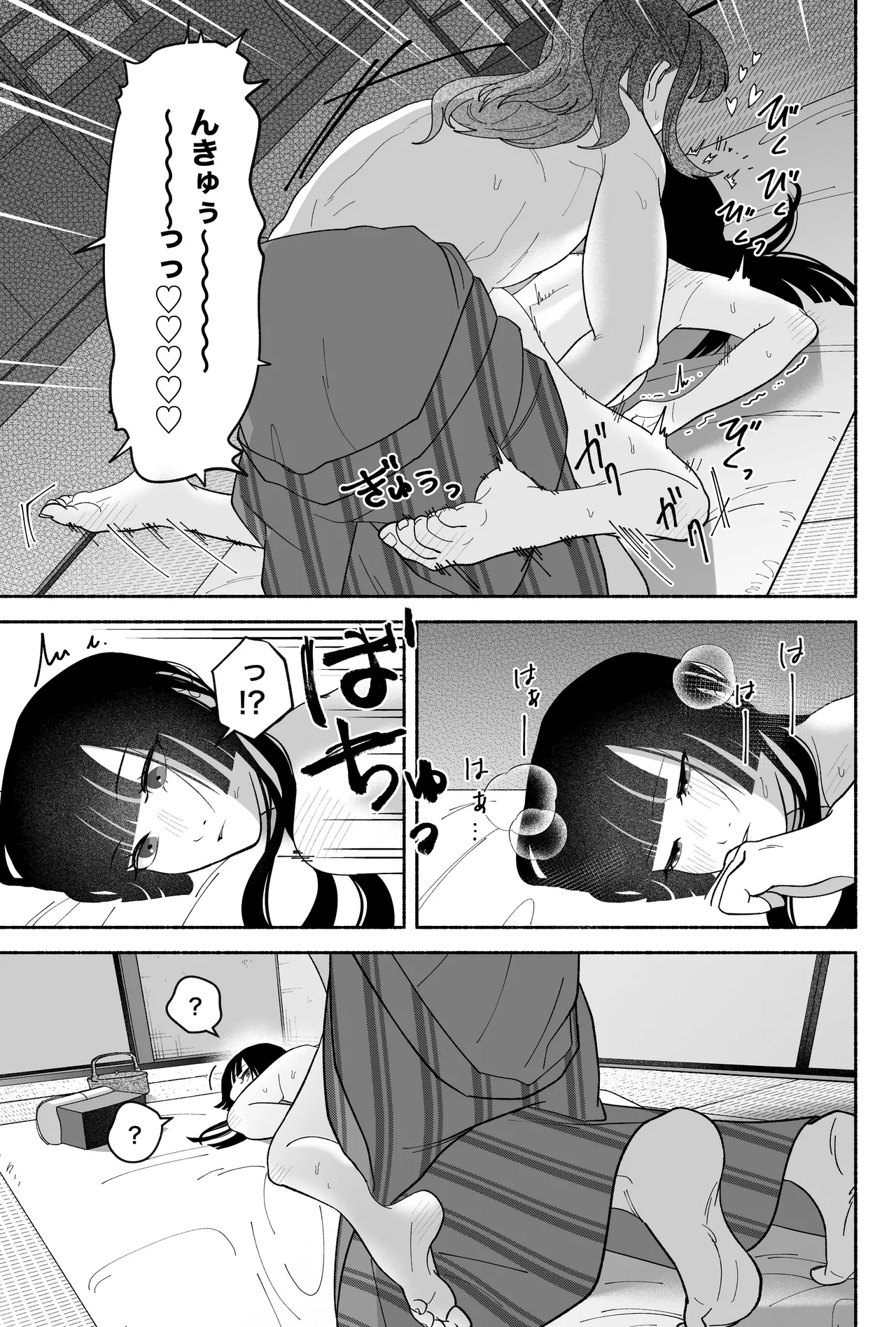 用心棒とお嬢様 タコに触れたところが、かゆくって！ Page.93