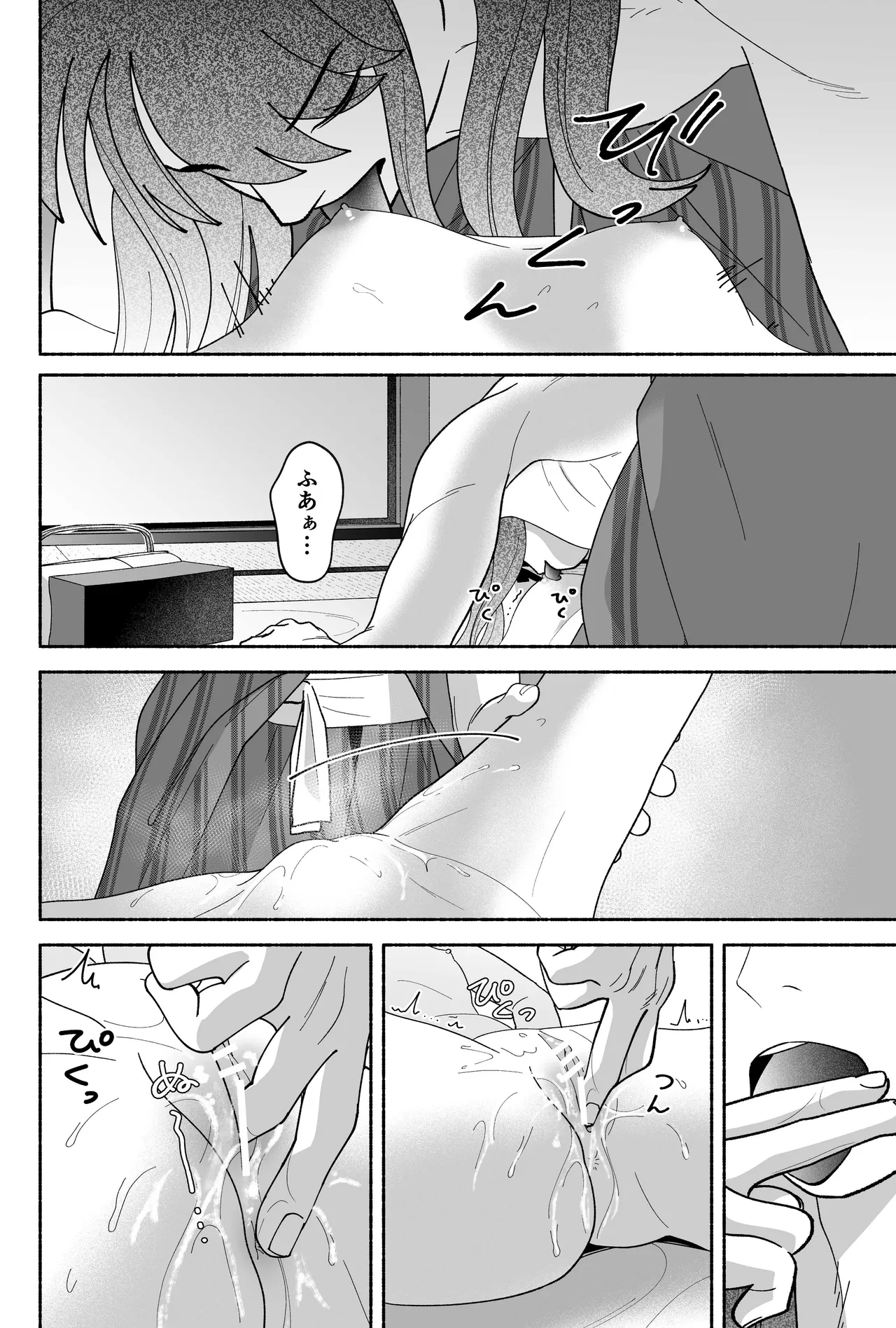 用心棒とお嬢様 タコに触れたところが、かゆくって！ Page.98