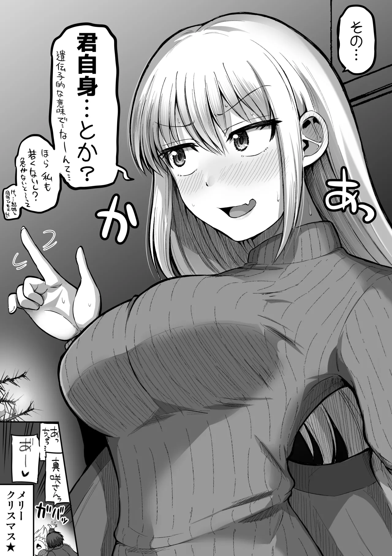 怖い女上司が脱いだらHで可愛かった話-えっちなこと覚えたて30代女の性欲爆発 スケベになった女上司をラブラブ性開発編- Page.138