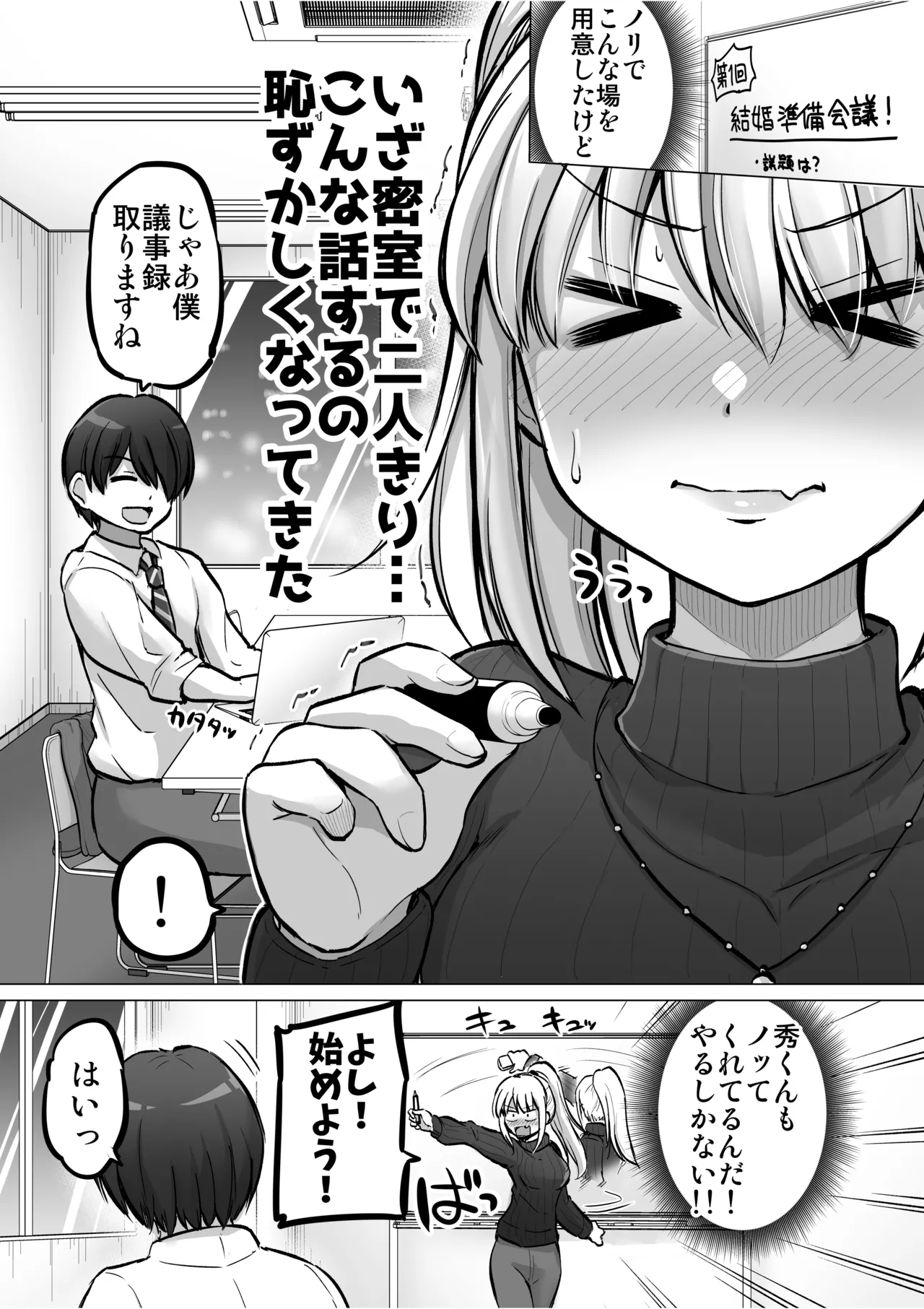 怖い女上司が脱いだらHで可愛かった話-えっちなこと覚えたて30代女の性欲爆発 スケベになった女上司をラブラブ性開発編- Page.141