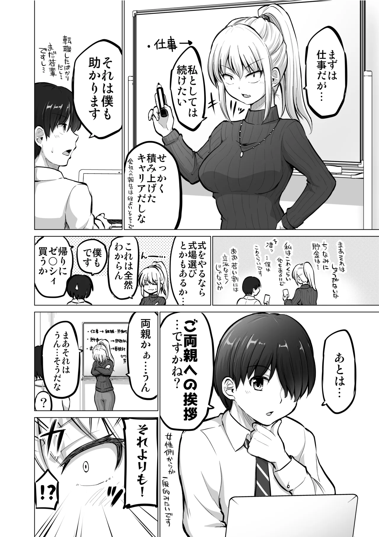 怖い女上司が脱いだらHで可愛かった話-えっちなこと覚えたて30代女の性欲爆発 スケベになった女上司をラブラブ性開発編- Page.142