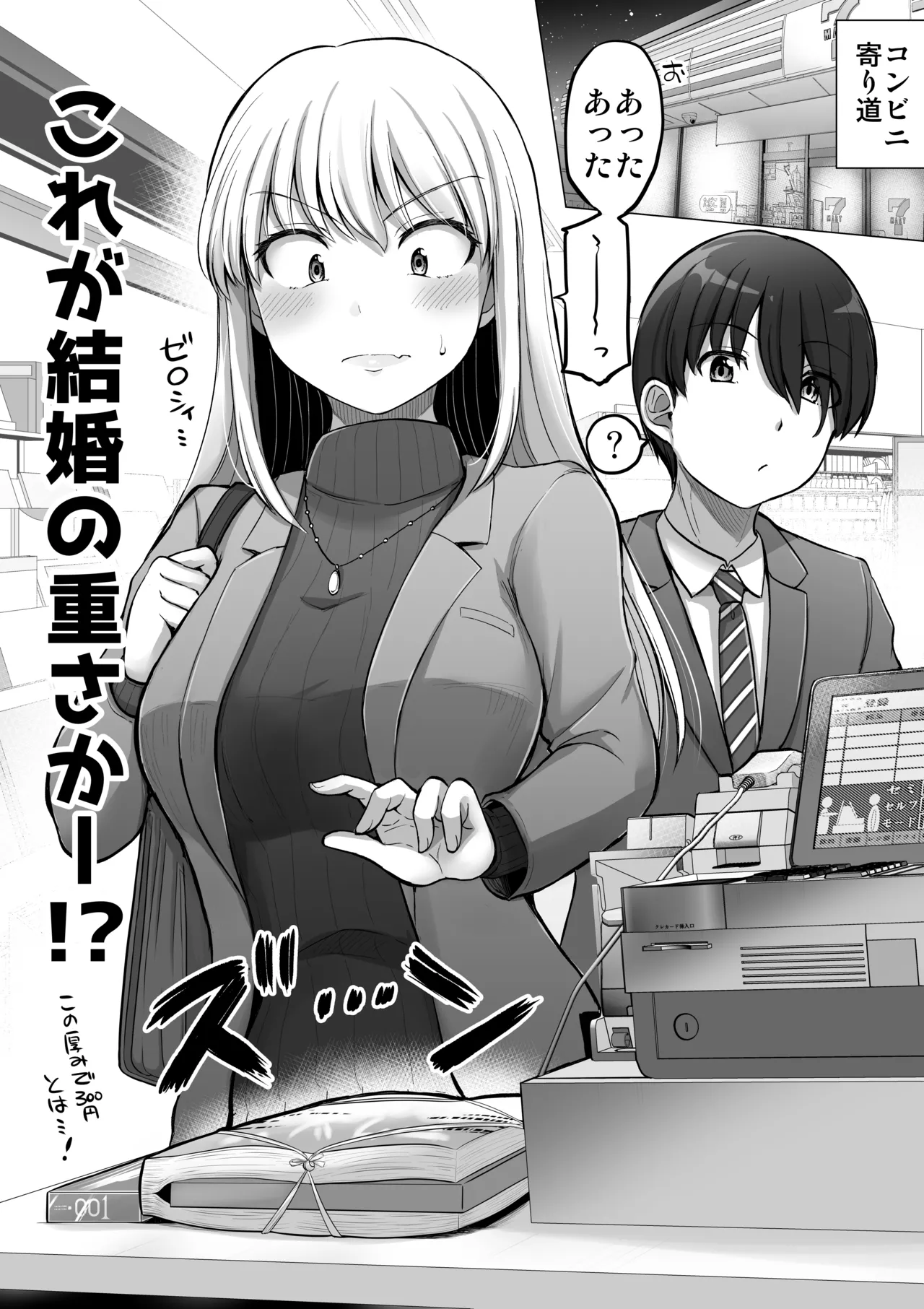 怖い女上司が脱いだらHで可愛かった話-えっちなこと覚えたて30代女の性欲爆発 スケベになった女上司をラブラブ性開発編- Page.147