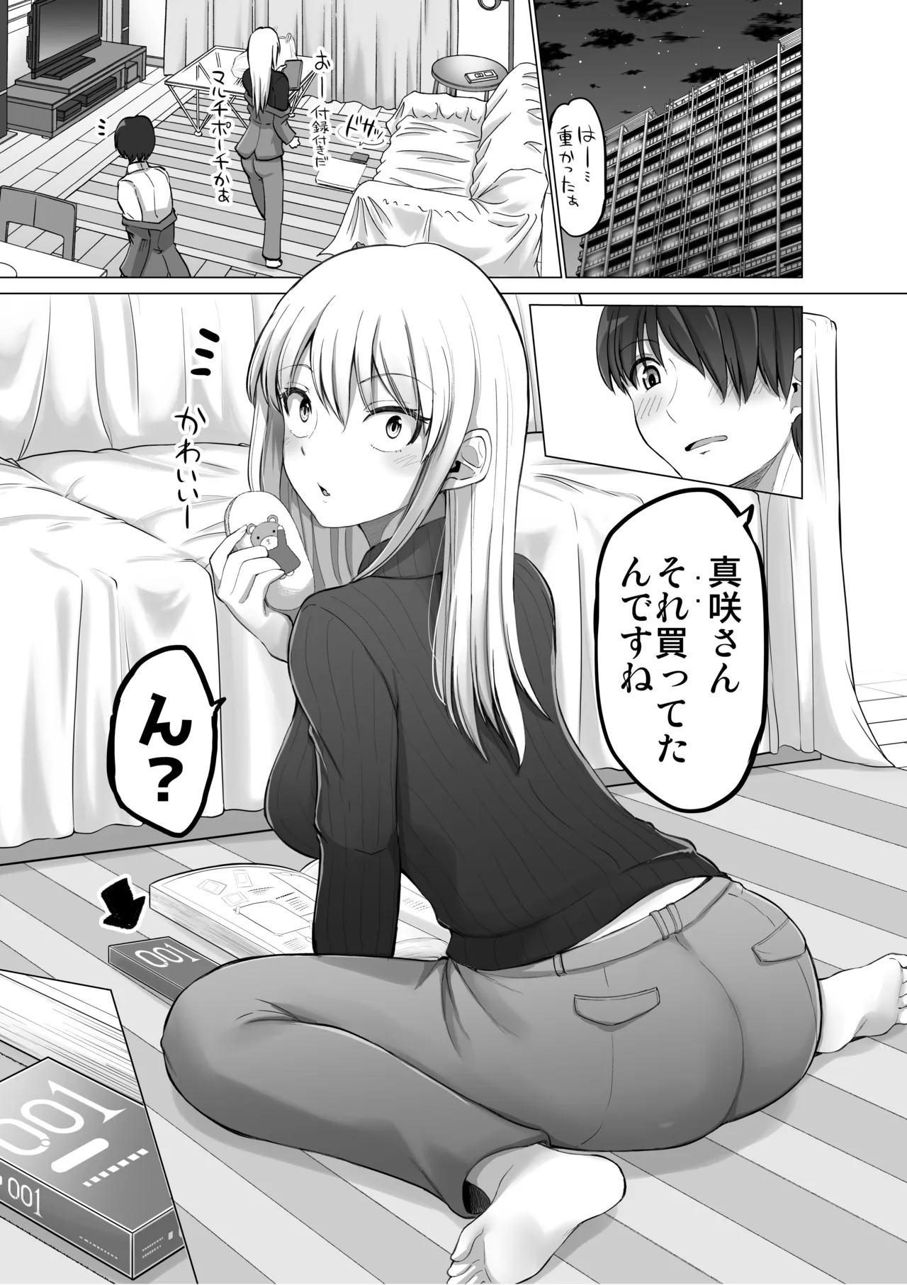 怖い女上司が脱いだらHで可愛かった話-えっちなこと覚えたて30代女の性欲爆発 スケベになった女上司をラブラブ性開発編- Page.149