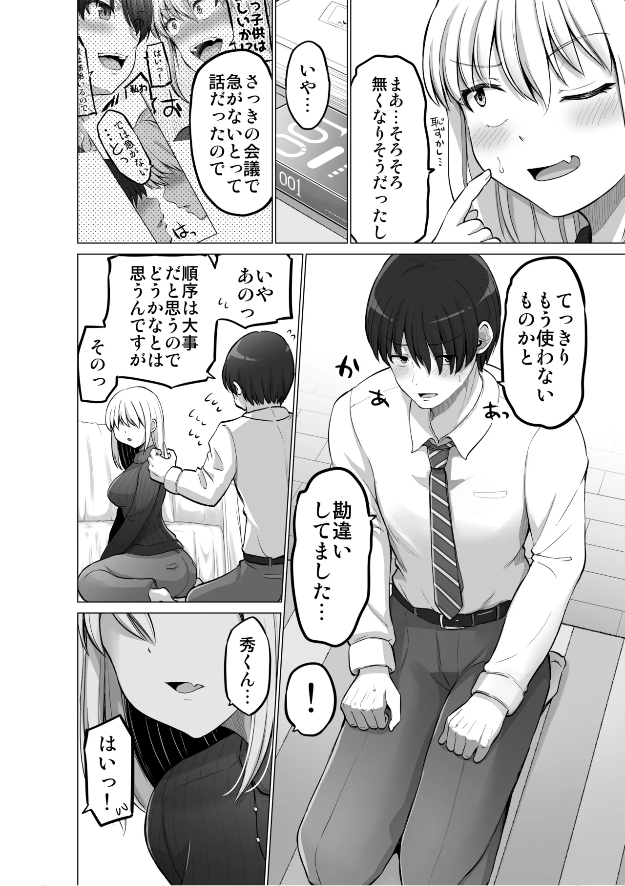 怖い女上司が脱いだらHで可愛かった話-えっちなこと覚えたて30代女の性欲爆発 スケベになった女上司をラブラブ性開発編- Page.150