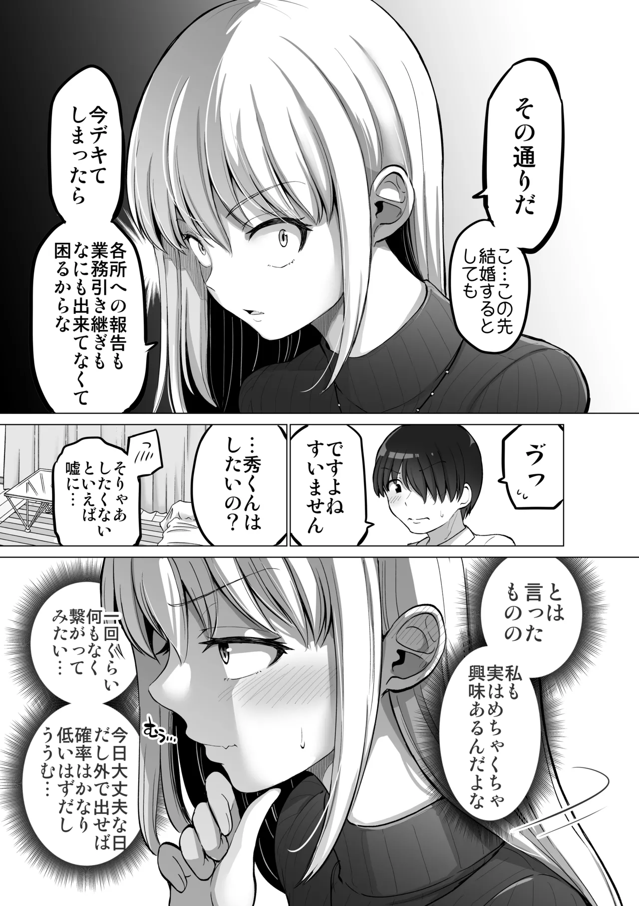 怖い女上司が脱いだらHで可愛かった話-えっちなこと覚えたて30代女の性欲爆発 スケベになった女上司をラブラブ性開発編- Page.151