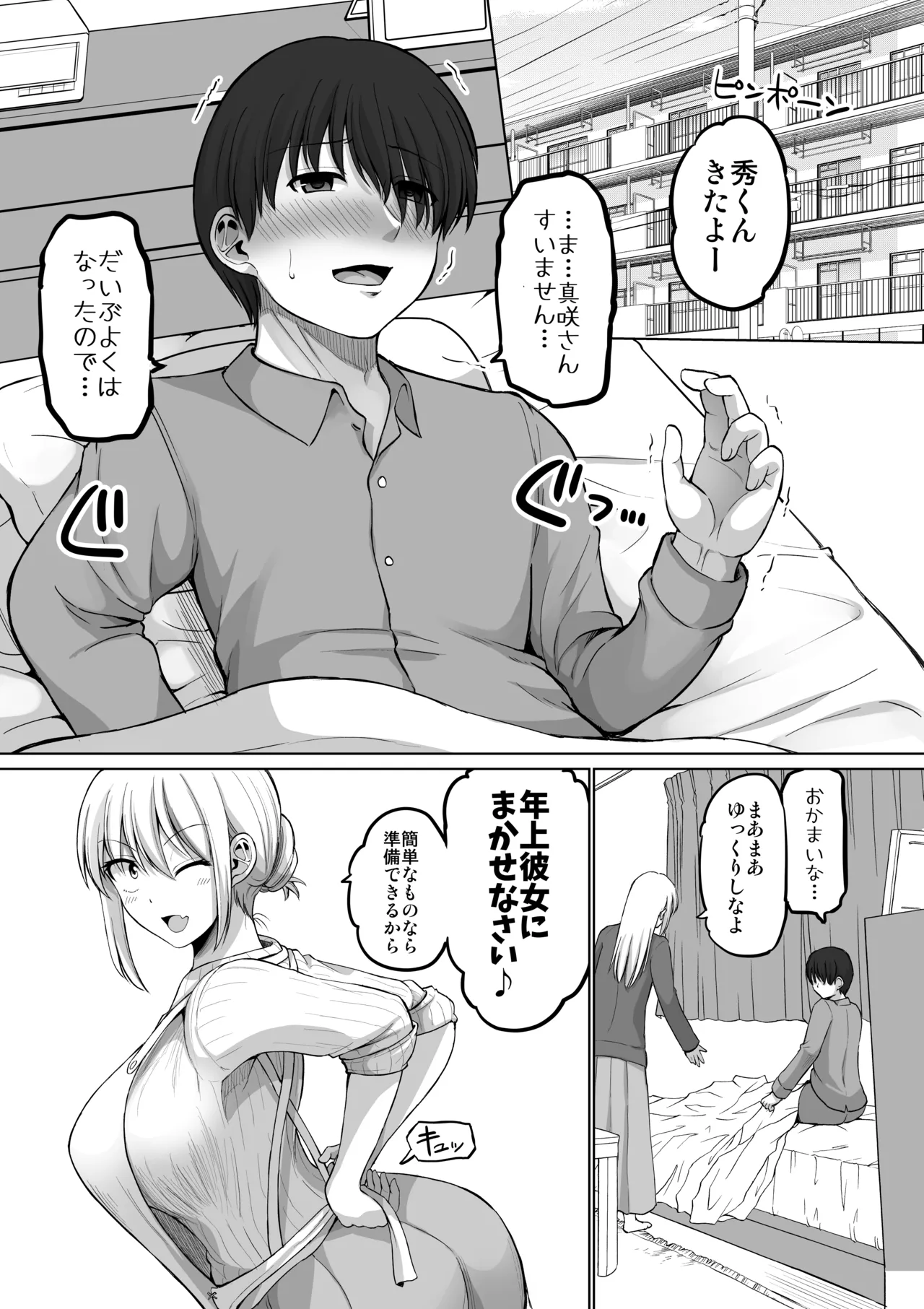 怖い女上司が脱いだらHで可愛かった話-えっちなこと覚えたて30代女の性欲爆発 スケベになった女上司をラブラブ性開発編- Page.20