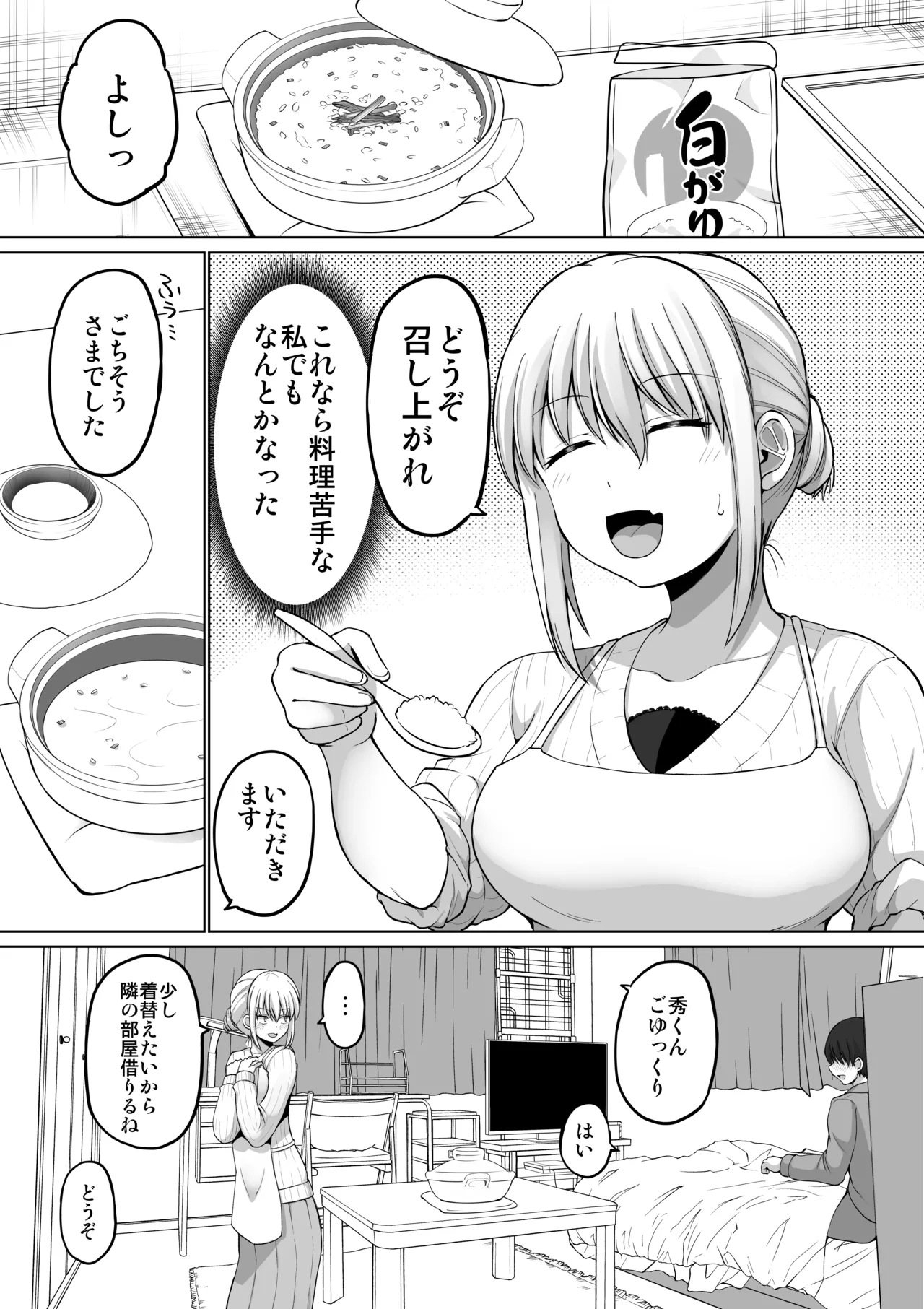 怖い女上司が脱いだらHで可愛かった話-えっちなこと覚えたて30代女の性欲爆発 スケベになった女上司をラブラブ性開発編- Page.21