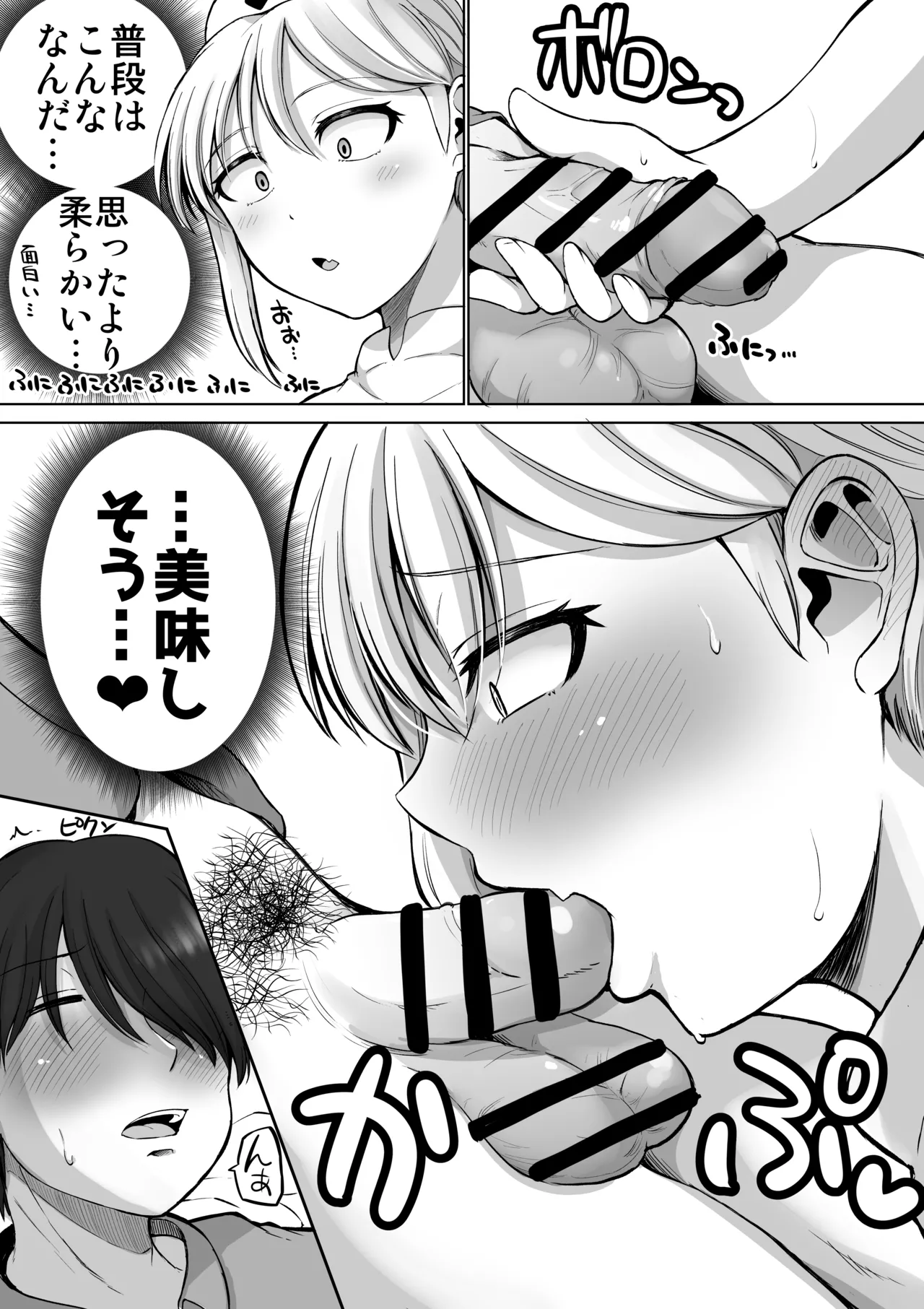 怖い女上司が脱いだらHで可愛かった話-えっちなこと覚えたて30代女の性欲爆発 スケベになった女上司をラブラブ性開発編- Page.27