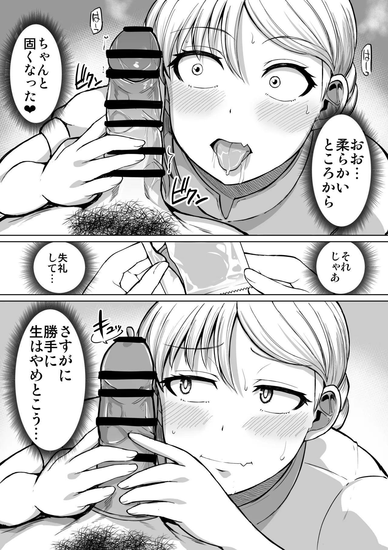 怖い女上司が脱いだらHで可愛かった話-えっちなこと覚えたて30代女の性欲爆発 スケベになった女上司をラブラブ性開発編- Page.29