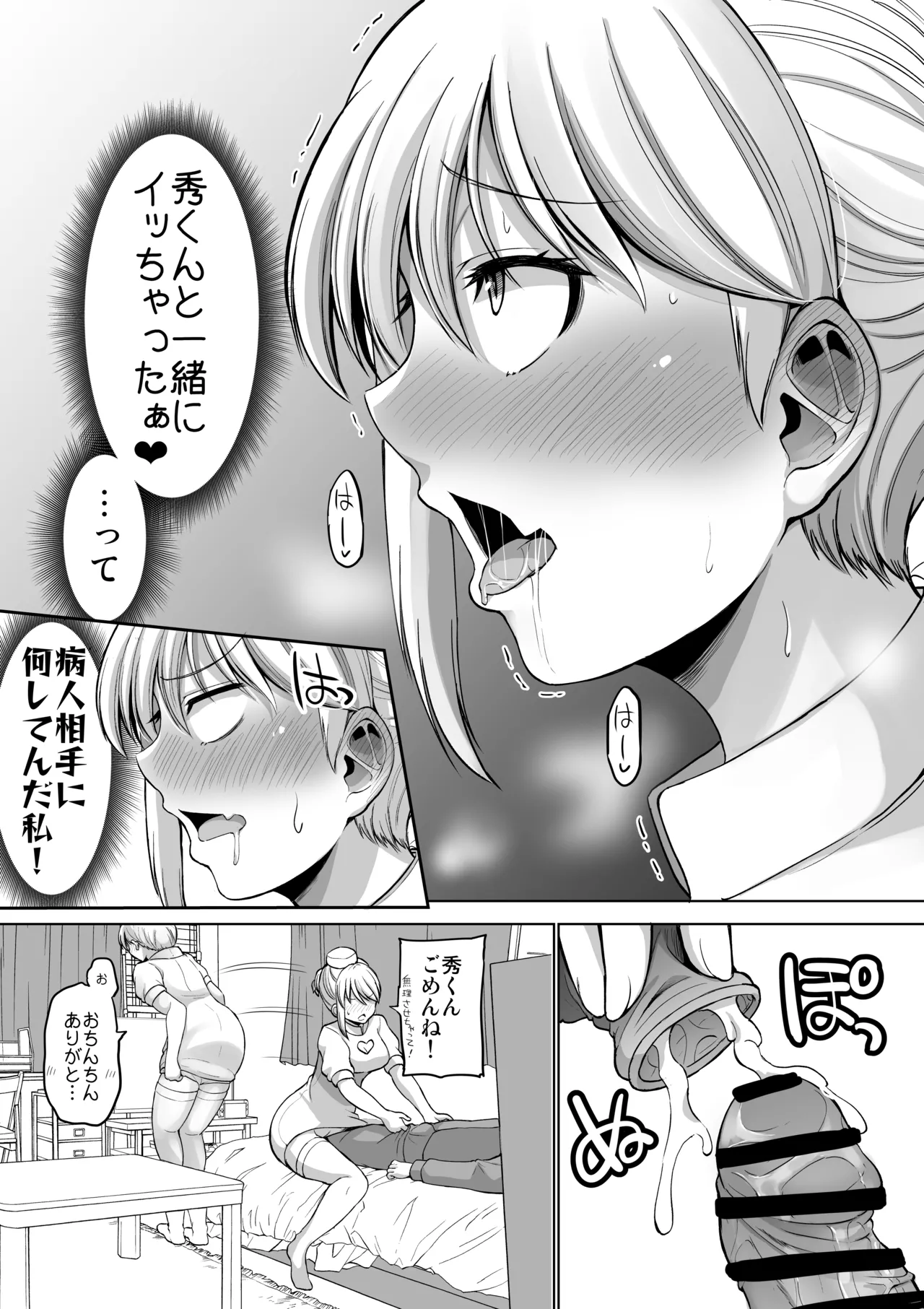 怖い女上司が脱いだらHで可愛かった話-えっちなこと覚えたて30代女の性欲爆発 スケベになった女上司をラブラブ性開発編- Page.39