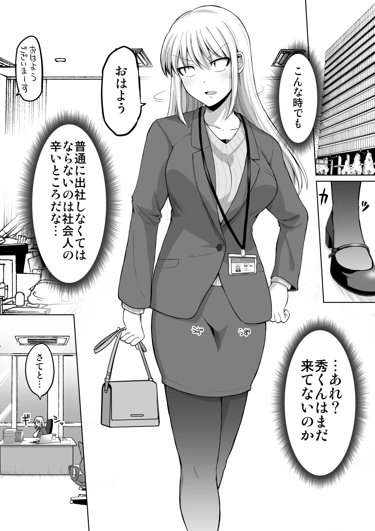 怖い女上司が脱いだらHで可愛かった話-えっちなこと覚えたて30代女の性欲爆発 スケベになった女上司をラブラブ性開発編- Page.4